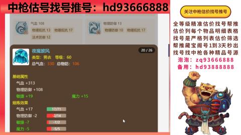 第一估价找号帮推  物价把控师让你买卖无