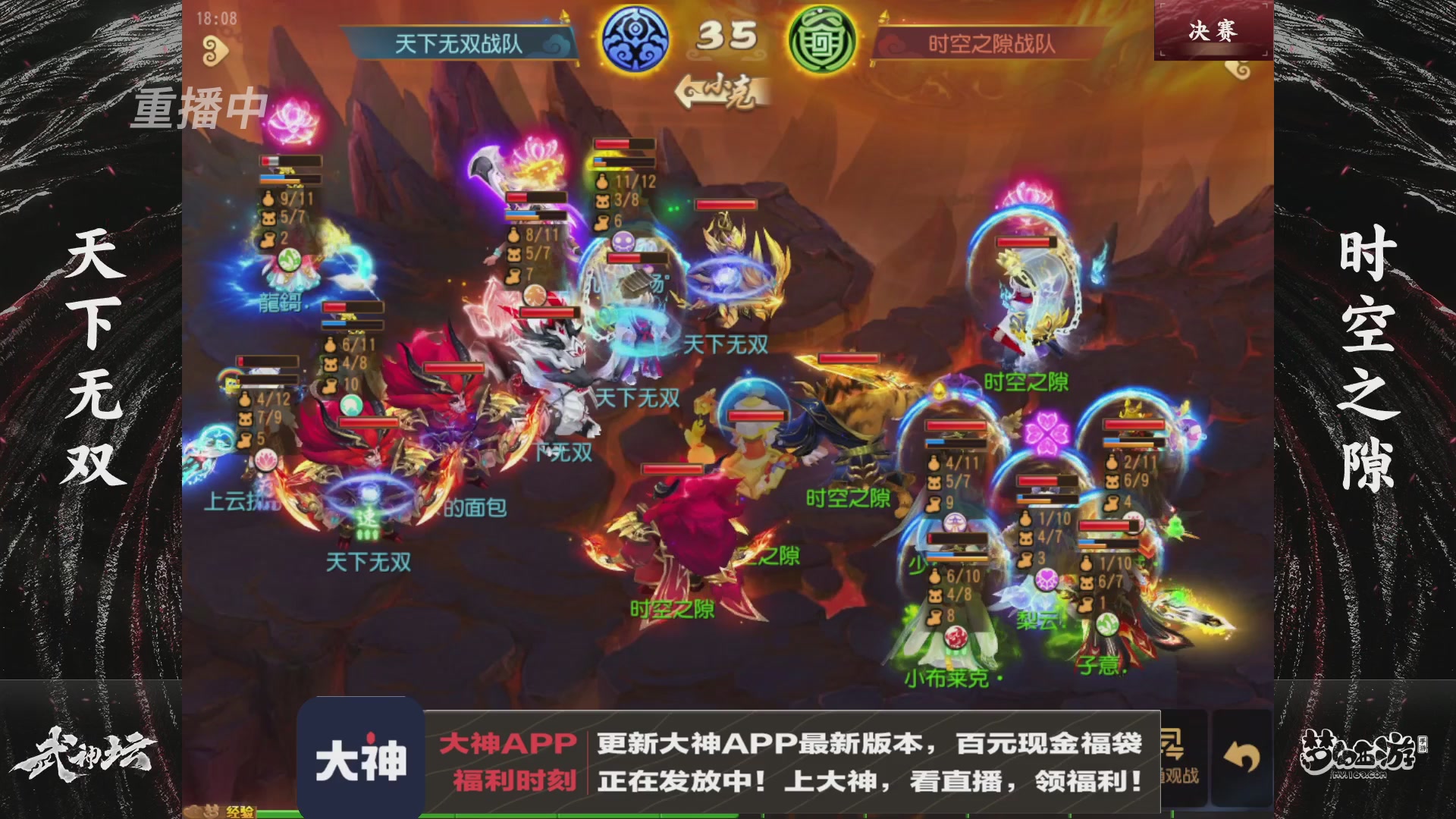 【重播】《梦幻西游》手游-124届武神坛