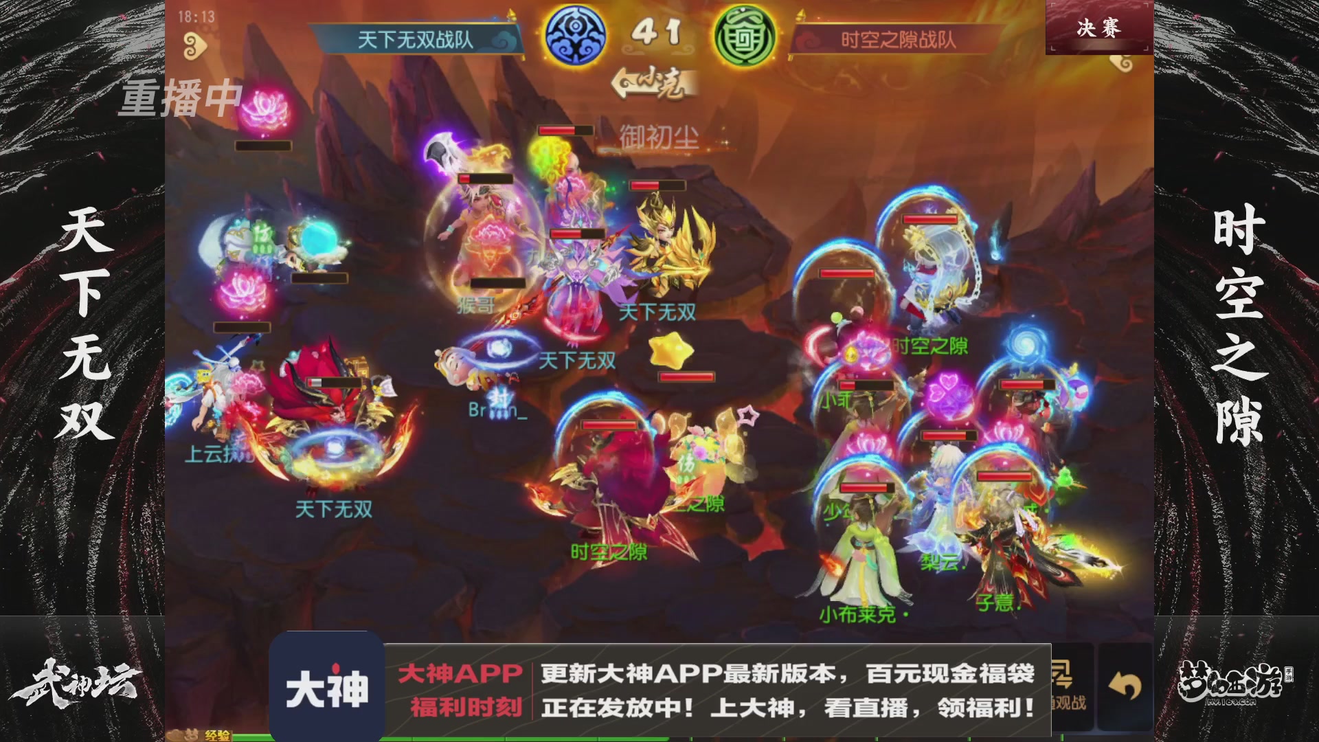 【重播】《梦幻西游》手游-124届武神坛