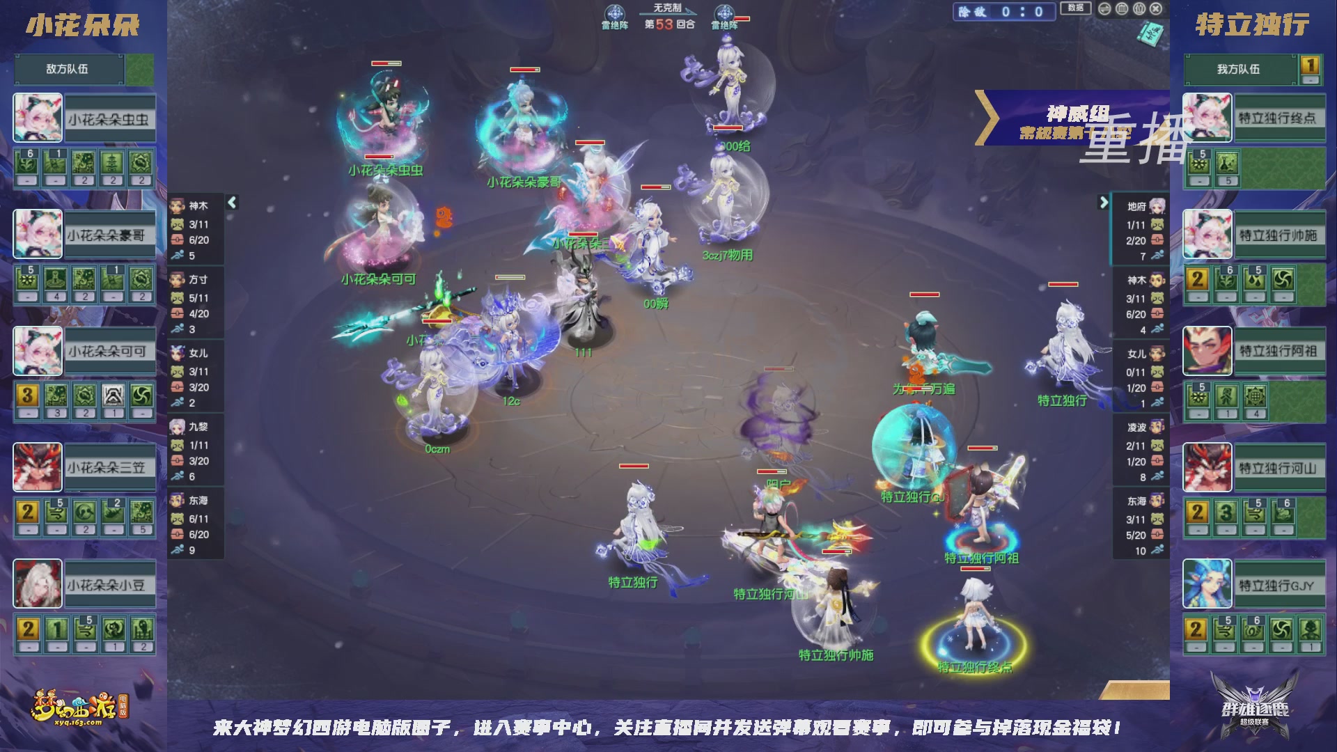 【重播】群雄逐鹿超级联赛S6-常规赛