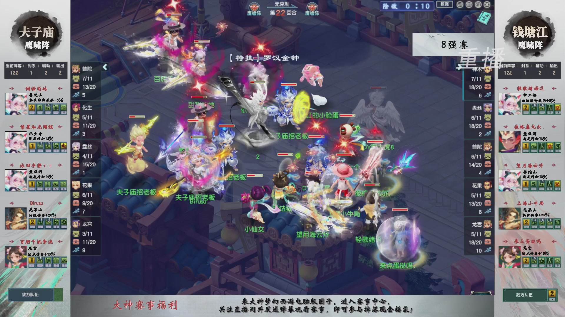 【重播】第242届武神坛-淘汰赛