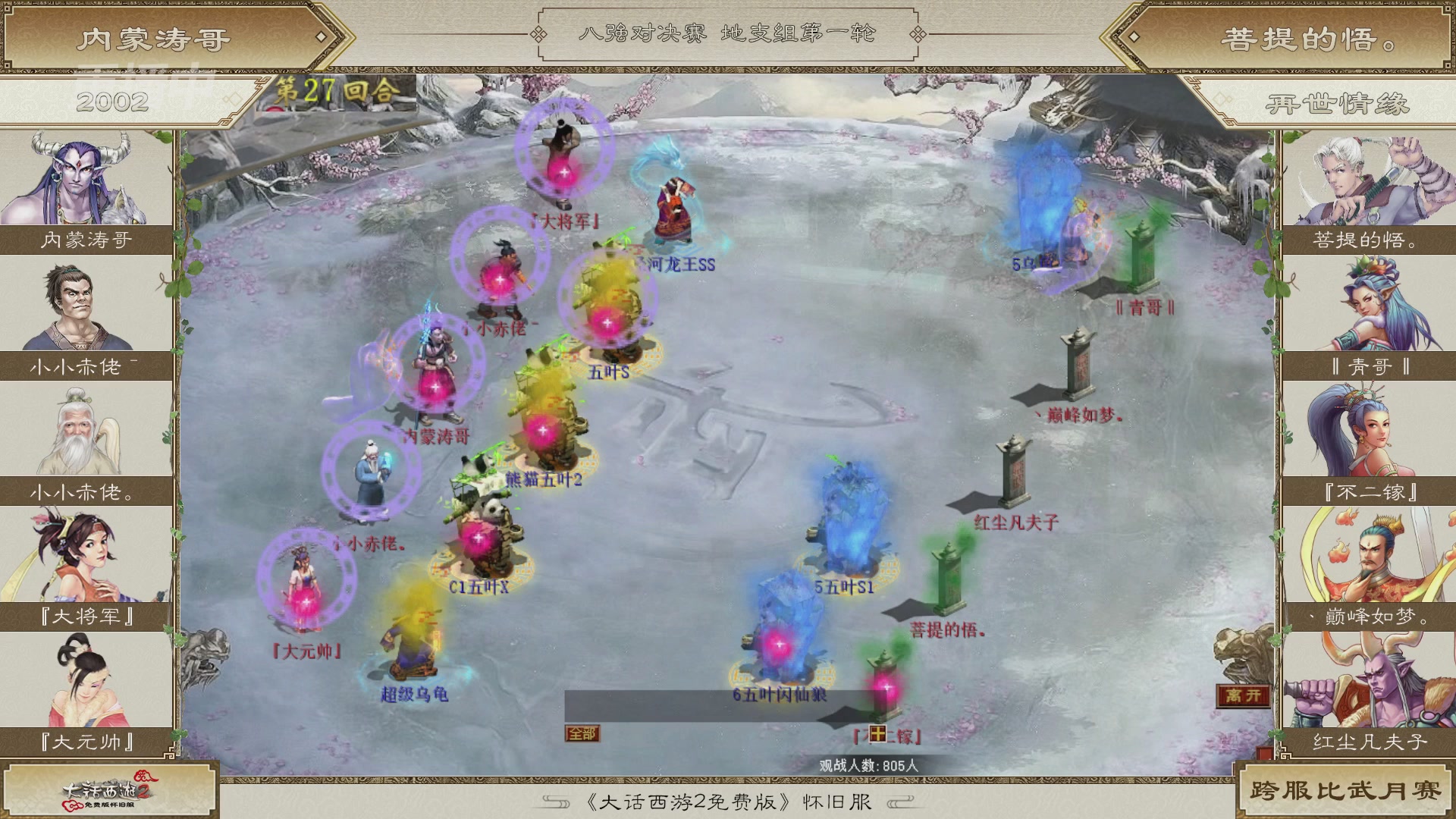 《大话西游2免费版》怀旧服比武月会