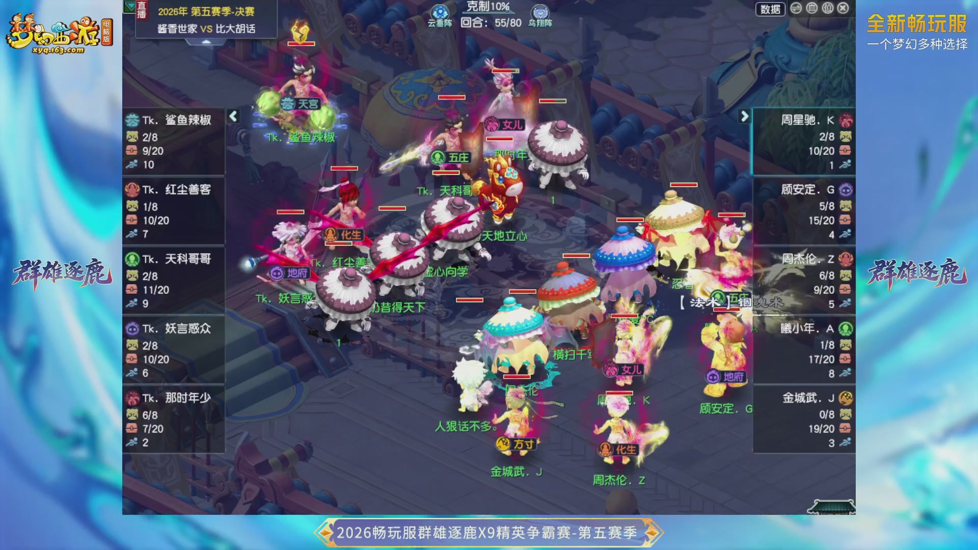 【重播】畅玩服群雄逐鹿X9第五赛季-淘汰赛