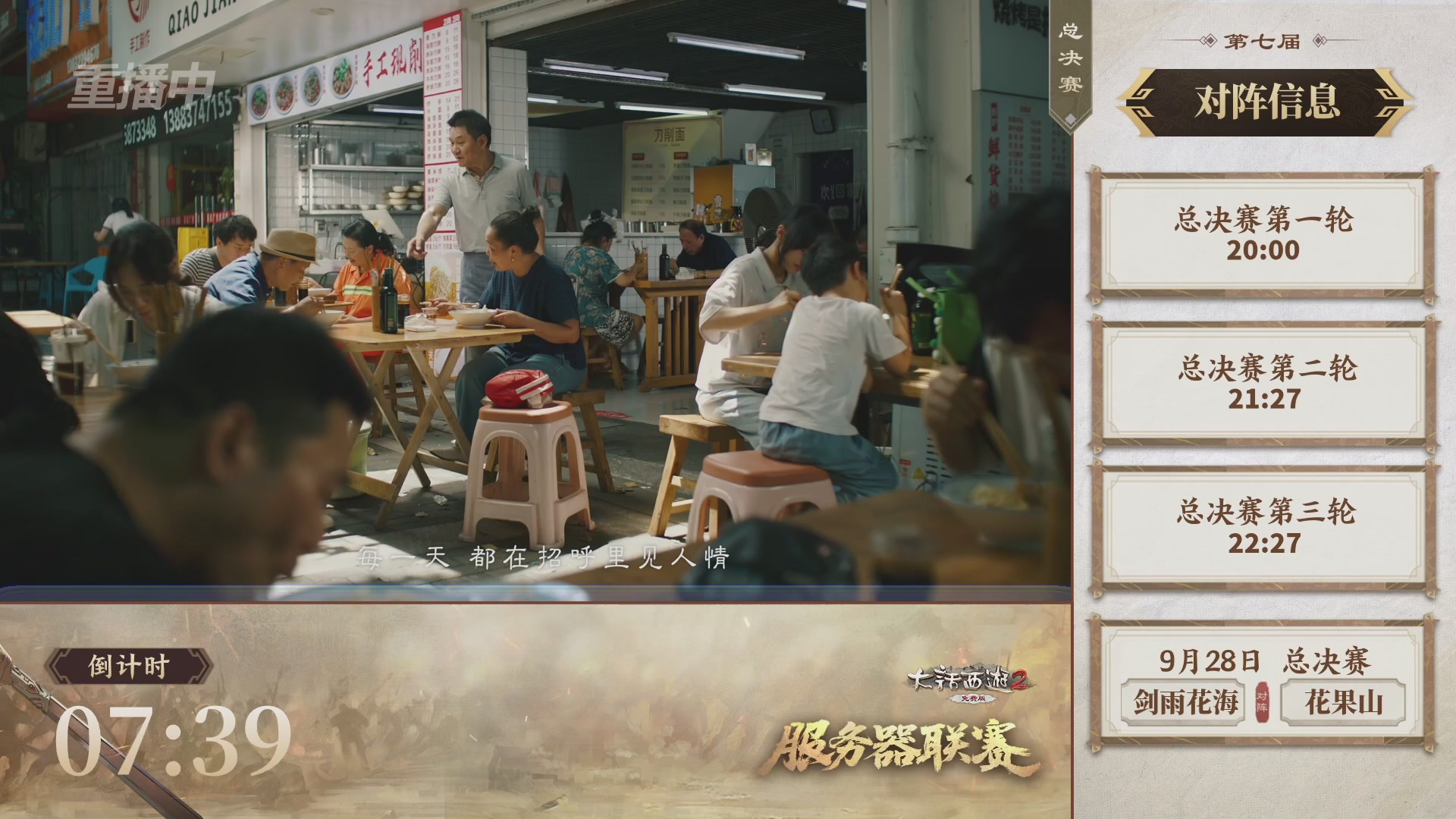 【重播】《大话西游2免费版》常规服 天下第一比武大会