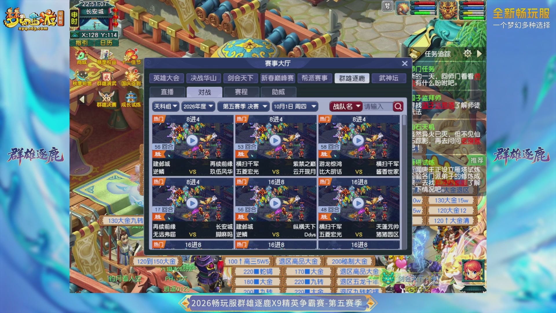 【重播】畅玩服群雄逐鹿X9第五赛季-淘汰赛