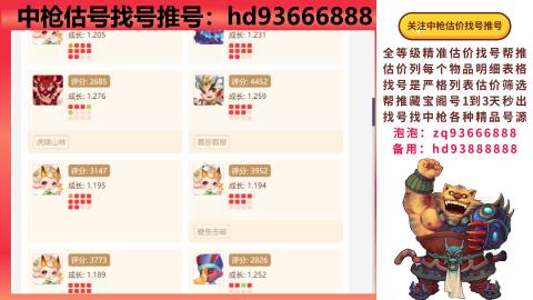 第一估价找号帮推  物价把控师让你买卖无