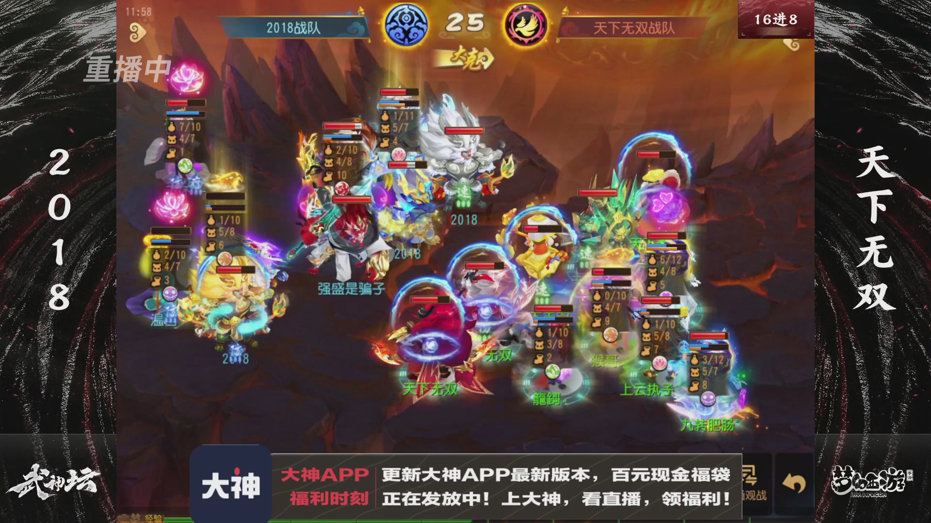 【重播】《梦幻西游》手游-124届武神坛