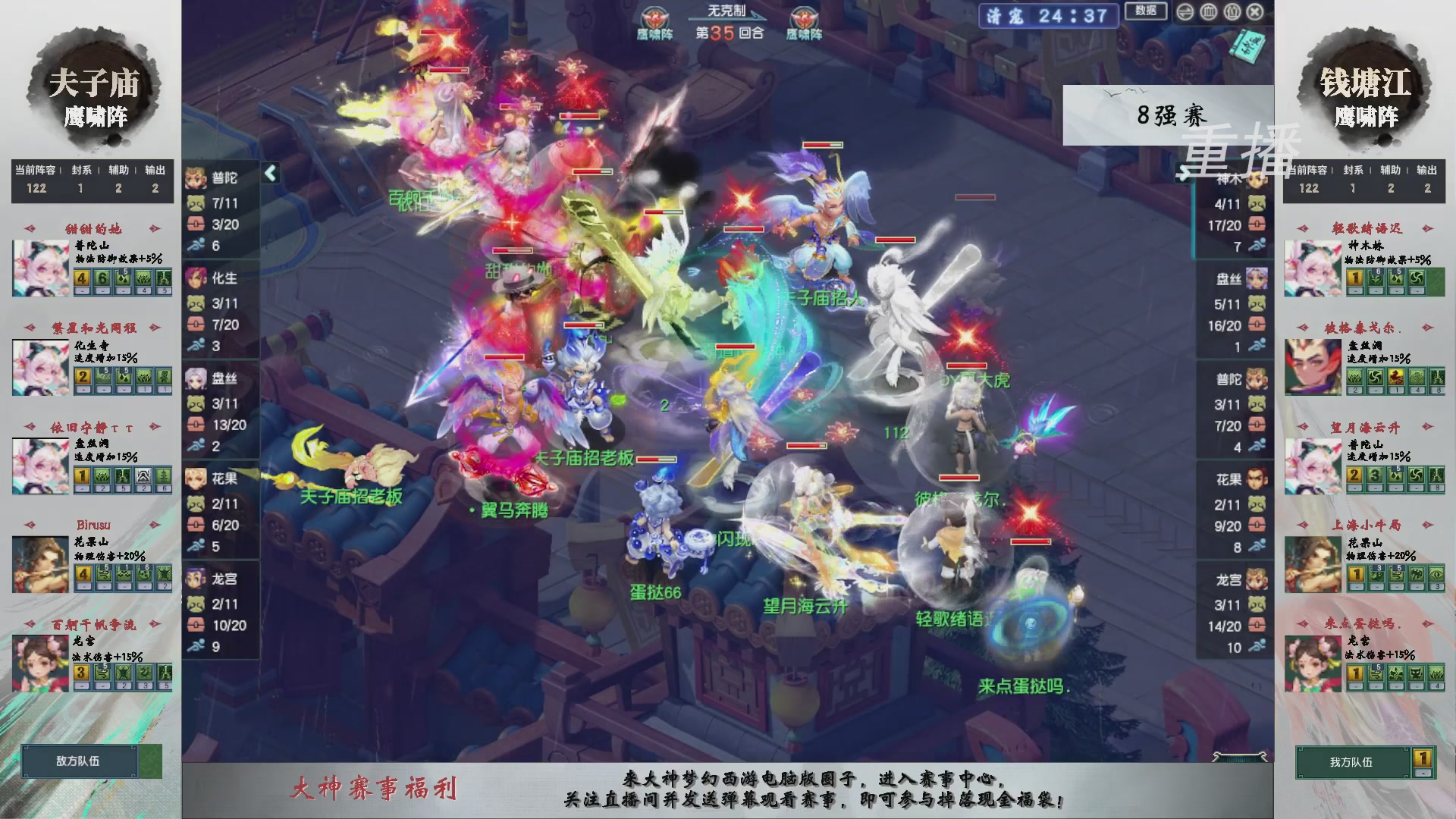 【重播】第242届武神坛-淘汰赛