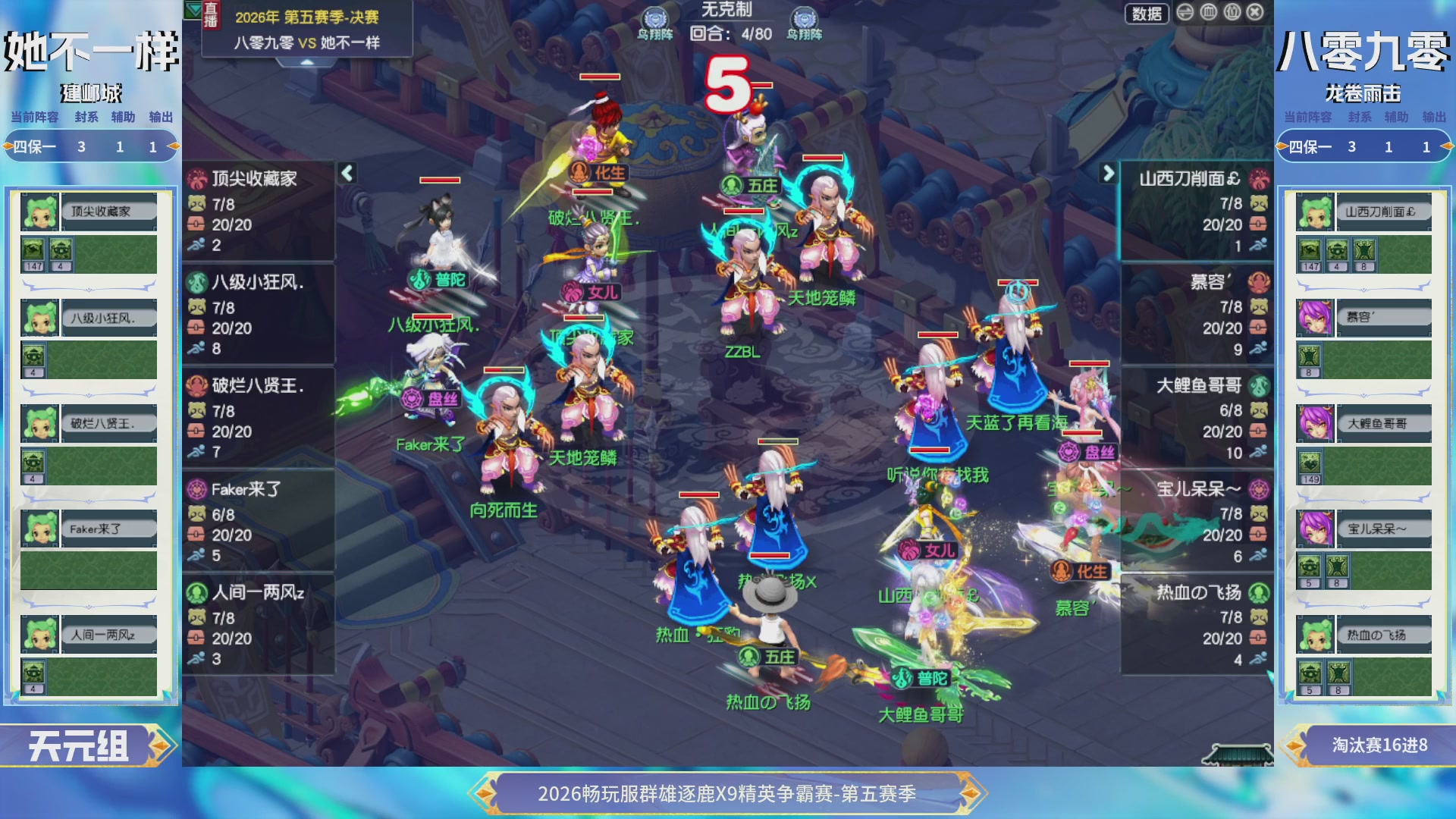 【重播】畅玩服群雄逐鹿X9第五赛季-淘汰赛