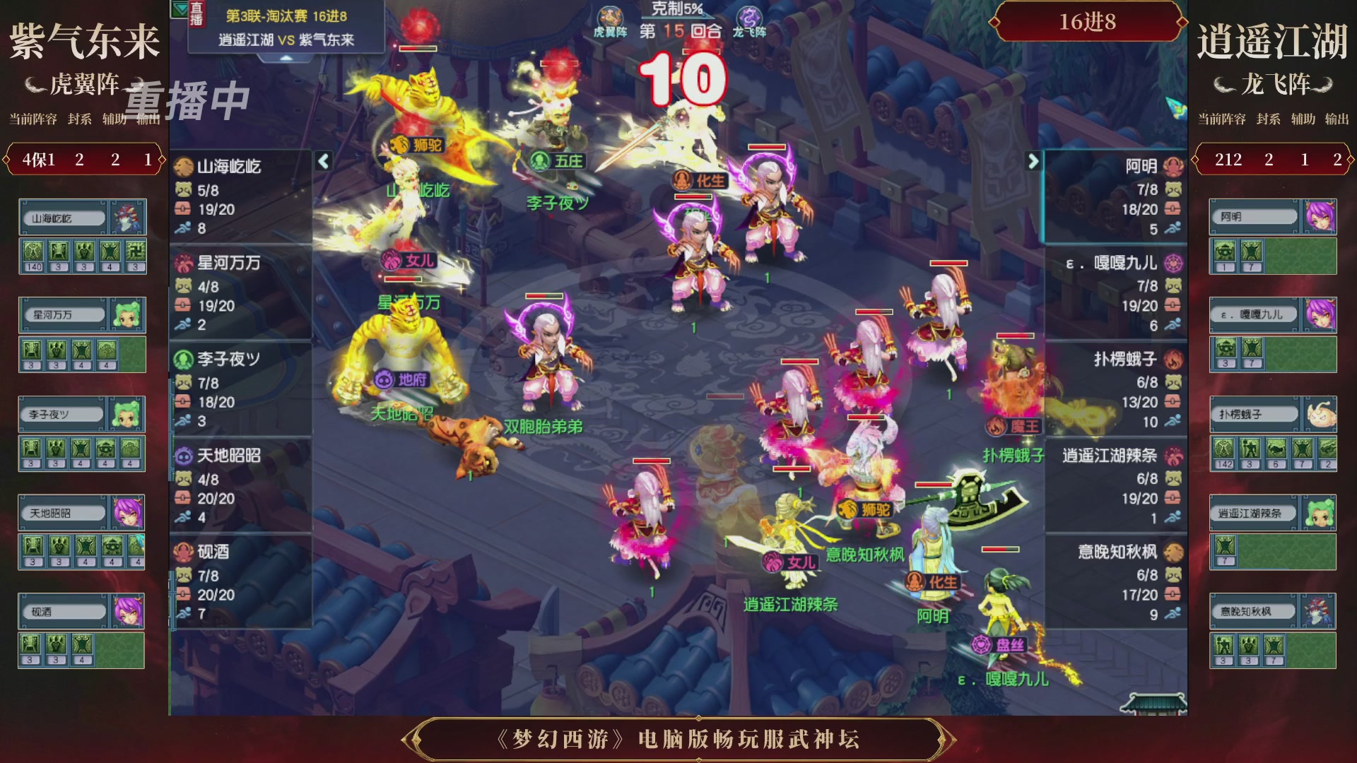 【重播】第3届畅玩服武神坛-积分赛