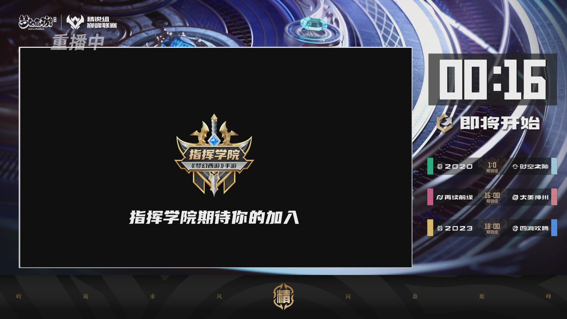 巅峰联赛S13–精锐组第二轮
