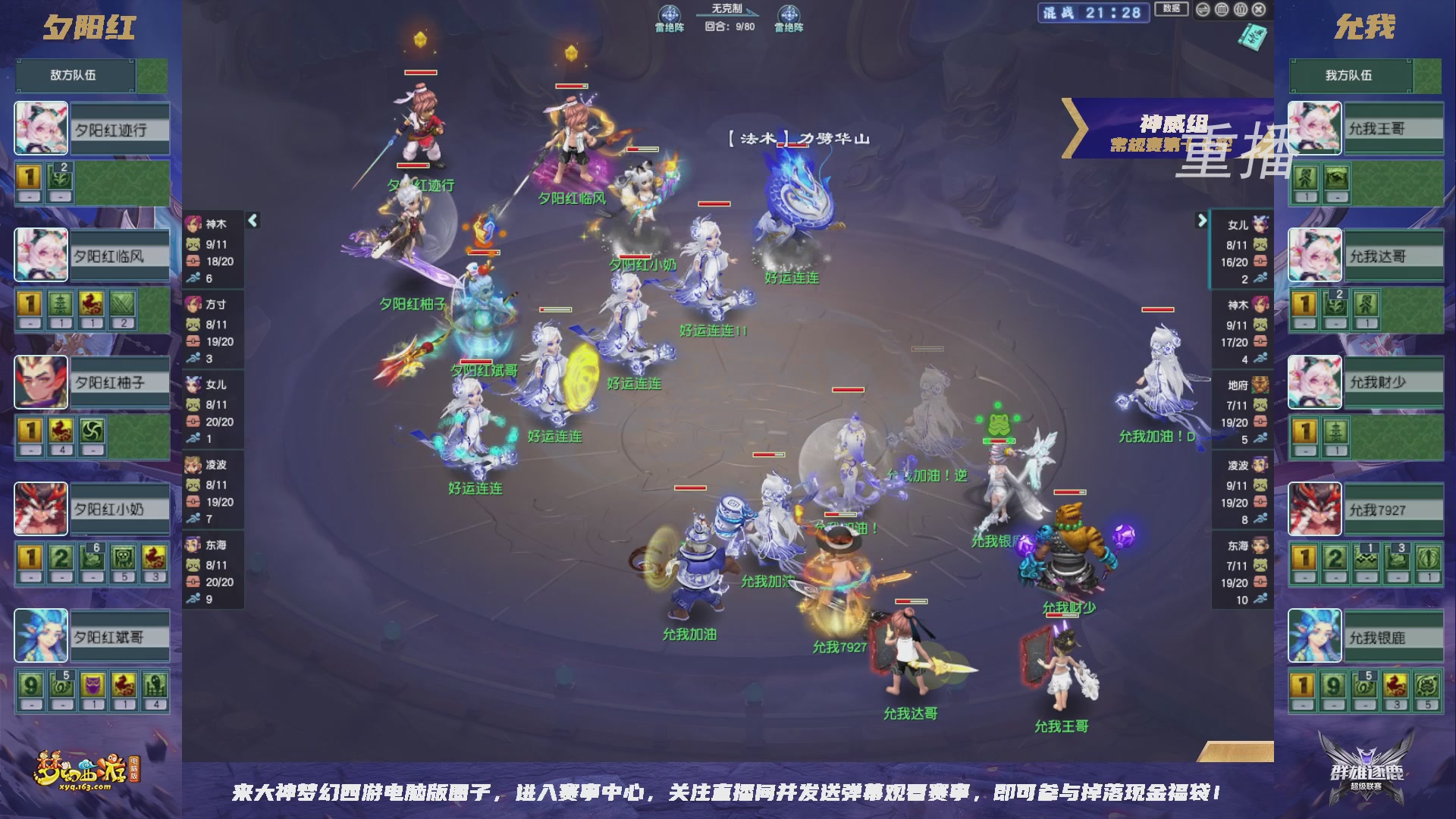【重播】群雄逐鹿超级联赛S6-常规赛