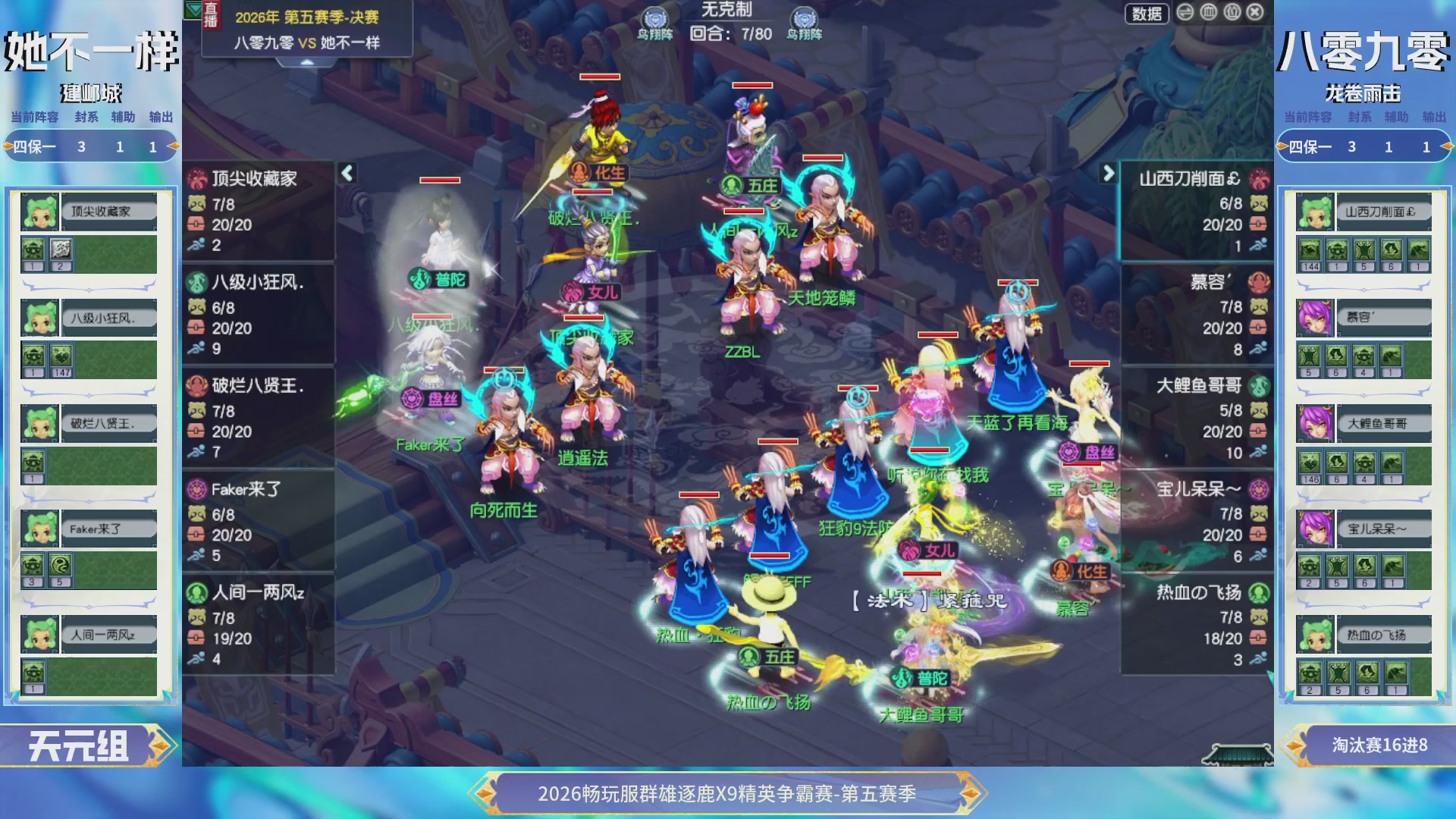 【重播】畅玩服群雄逐鹿X9第五赛季-淘汰赛