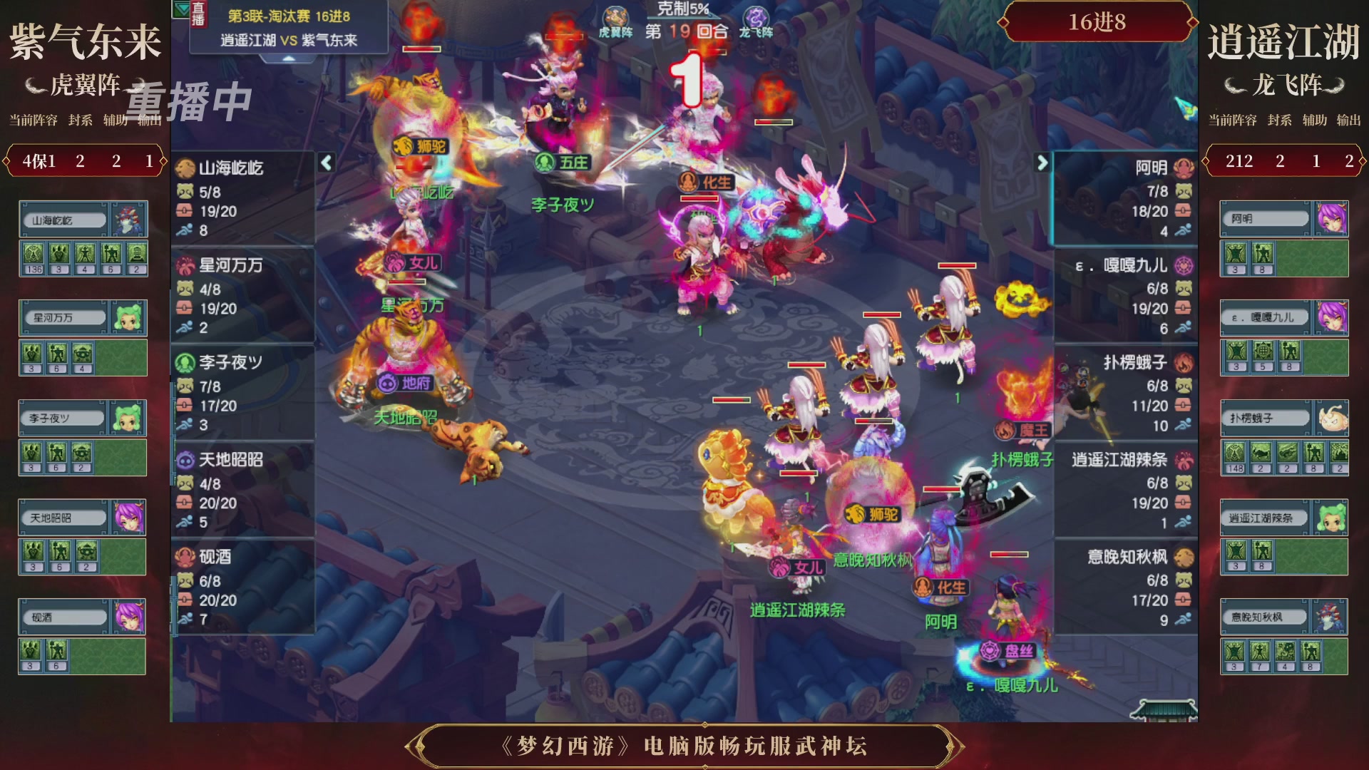 【重播】第3届畅玩服武神坛-积分赛
