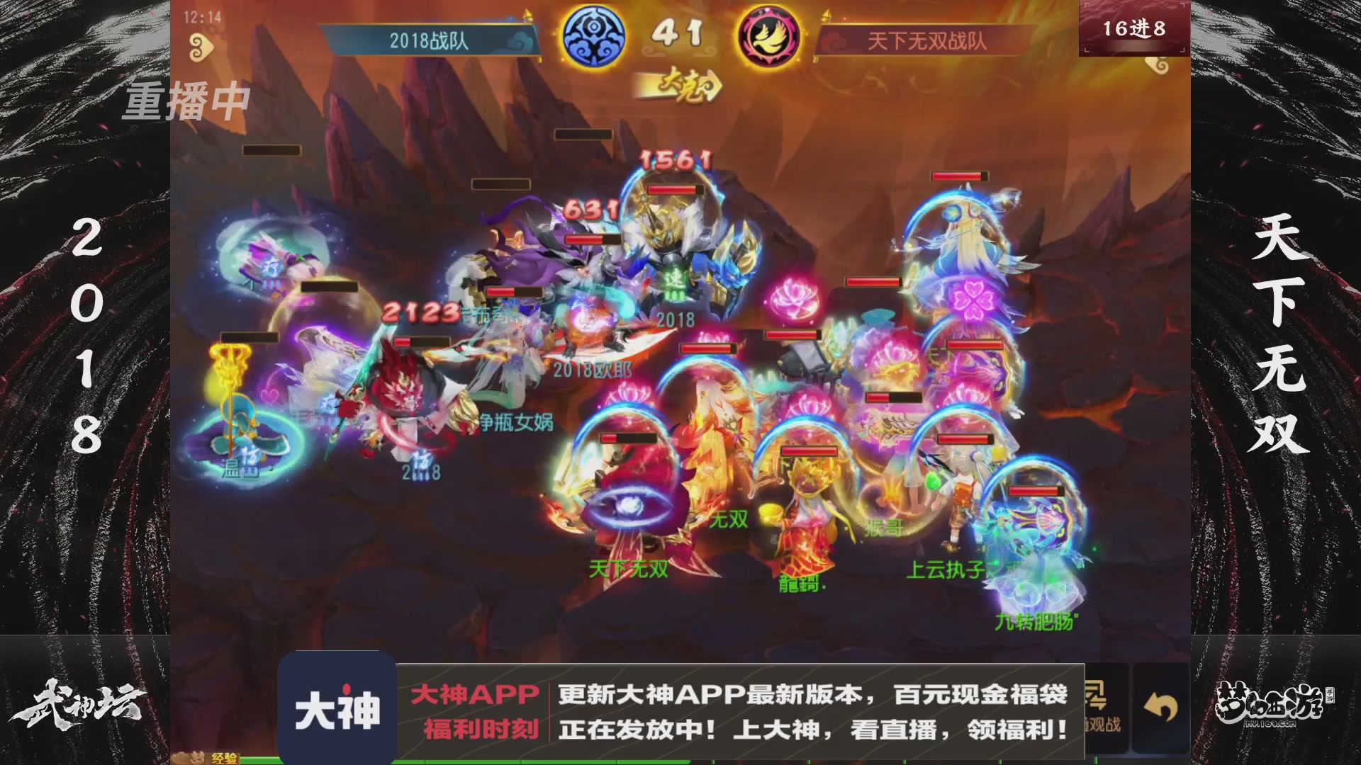 【重播】《梦幻西游》手游-124届武神坛