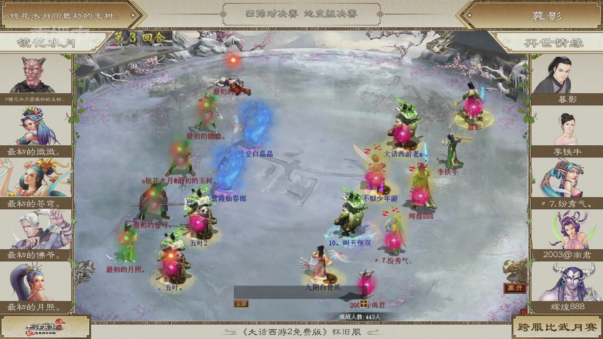 《大话西游2免费版》怀旧服比武月会