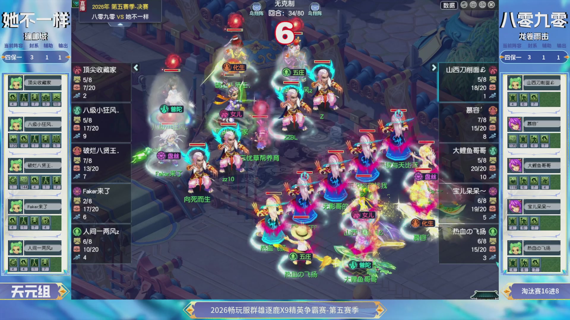 【重播】畅玩服群雄逐鹿X9第五赛季-淘汰赛