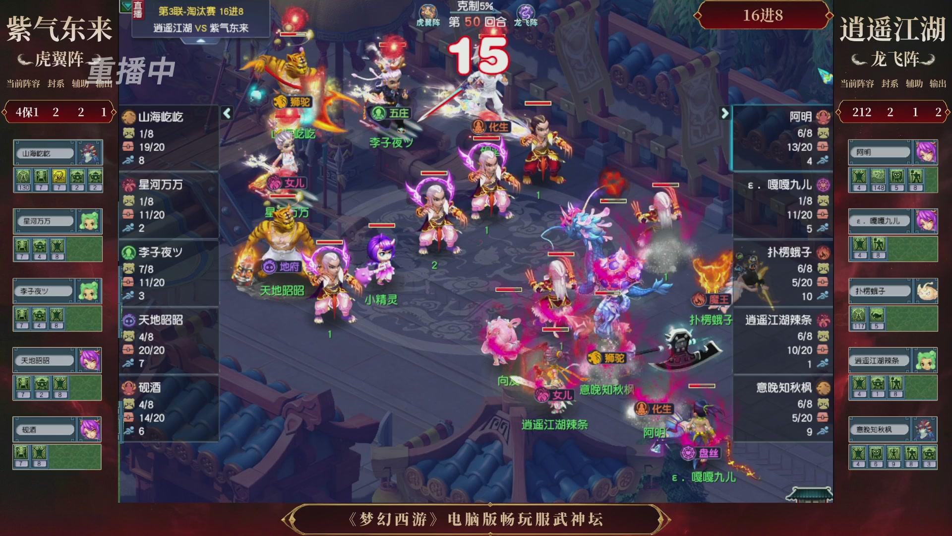 【重播】第3届畅玩服武神坛-积分赛