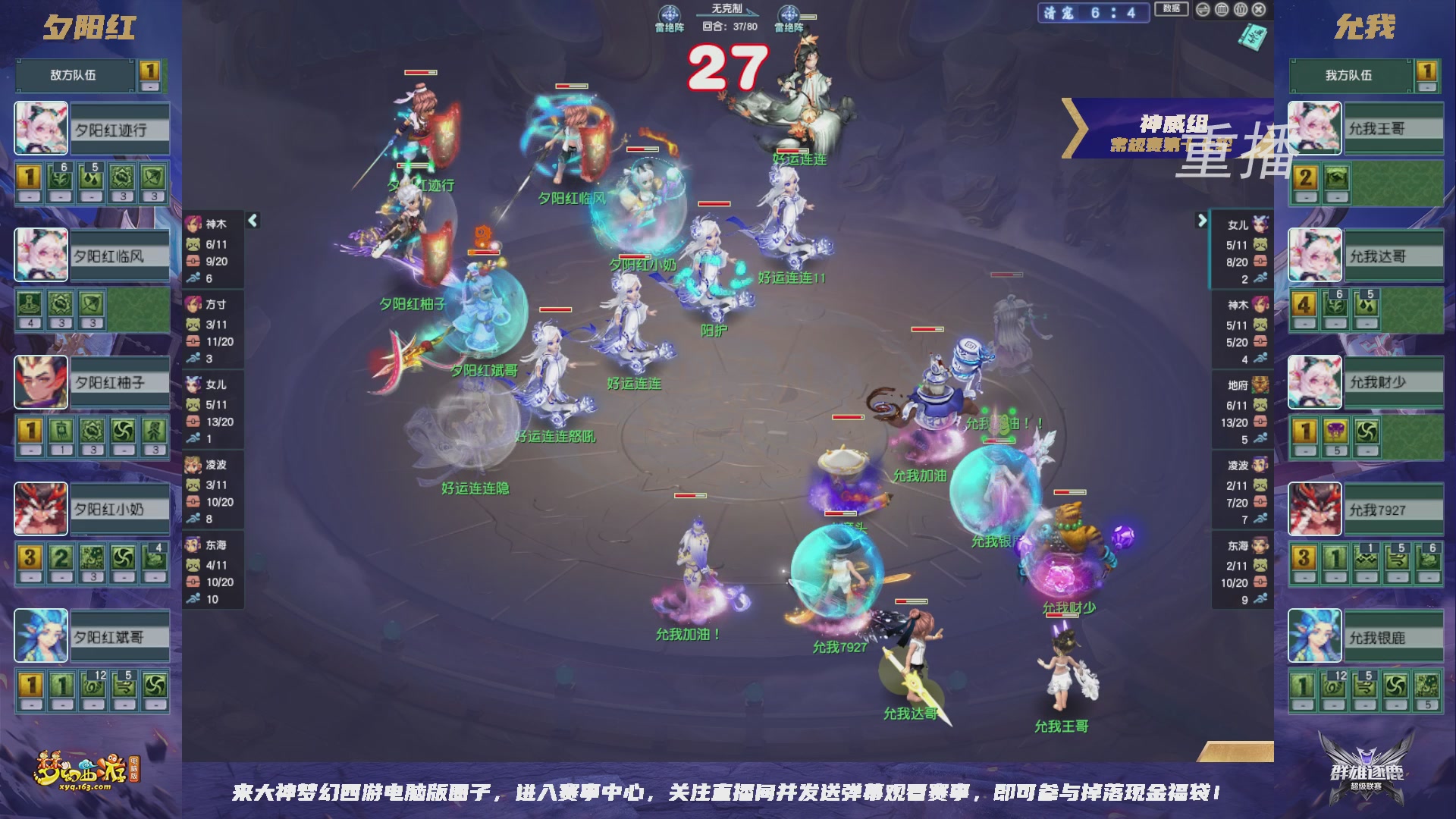 【重播】群雄逐鹿超级联赛S6-常规赛