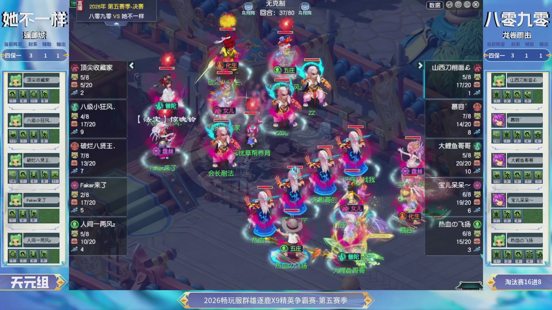 【重播】畅玩服群雄逐鹿X9第五赛季-淘汰赛