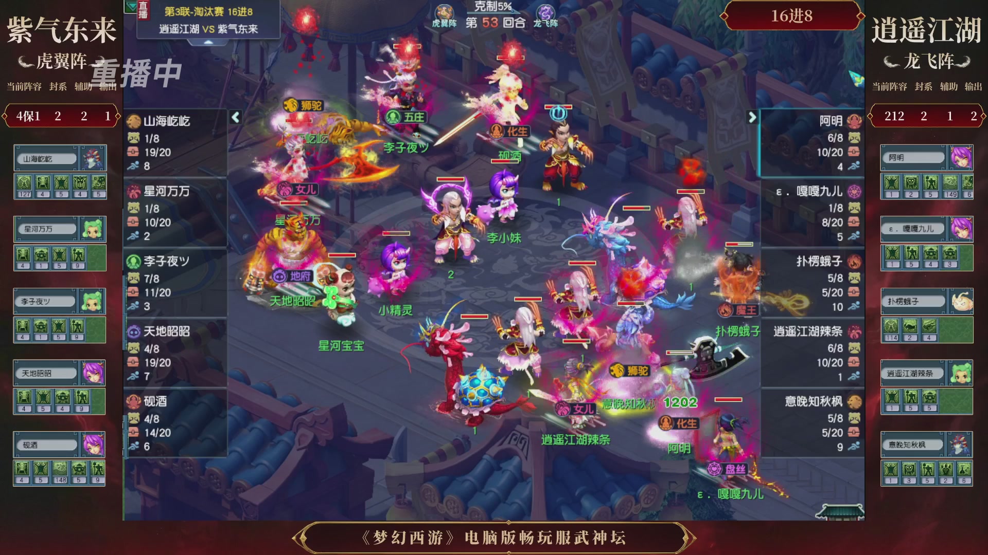 【重播】第3届畅玩服武神坛-积分赛