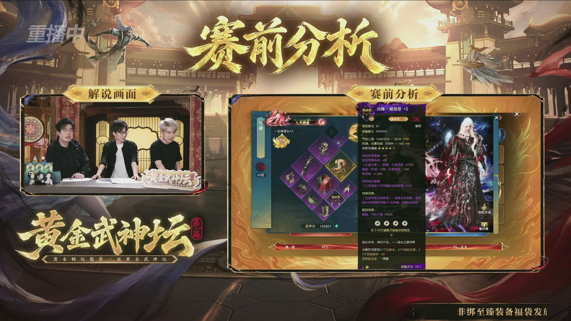 【重播】逆水寒黄金畅玩服首届黄金武神坛赛区决赛