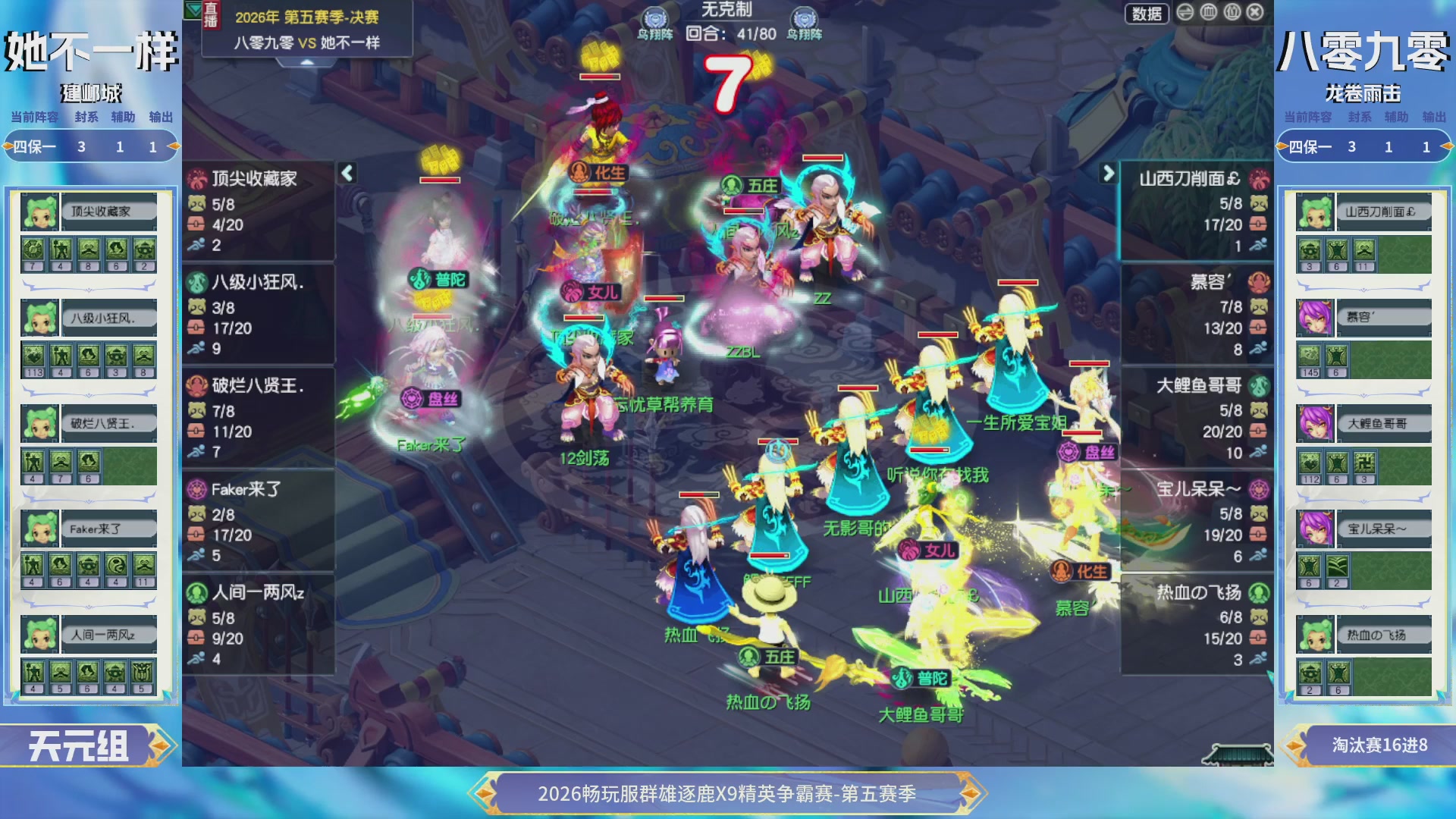 【重播】畅玩服群雄逐鹿X9第五赛季-淘汰赛
