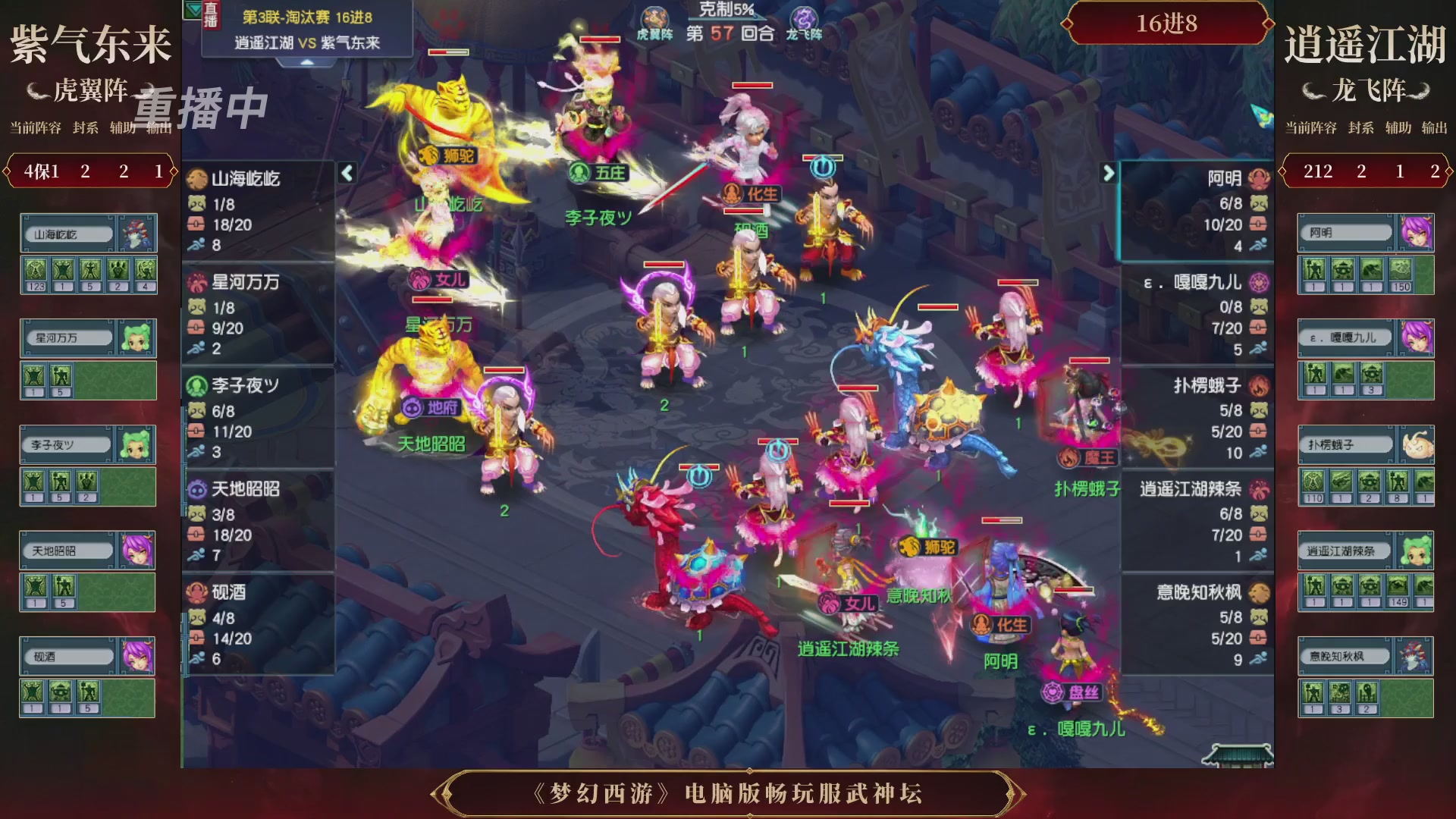 【重播】第3届畅玩服武神坛-积分赛