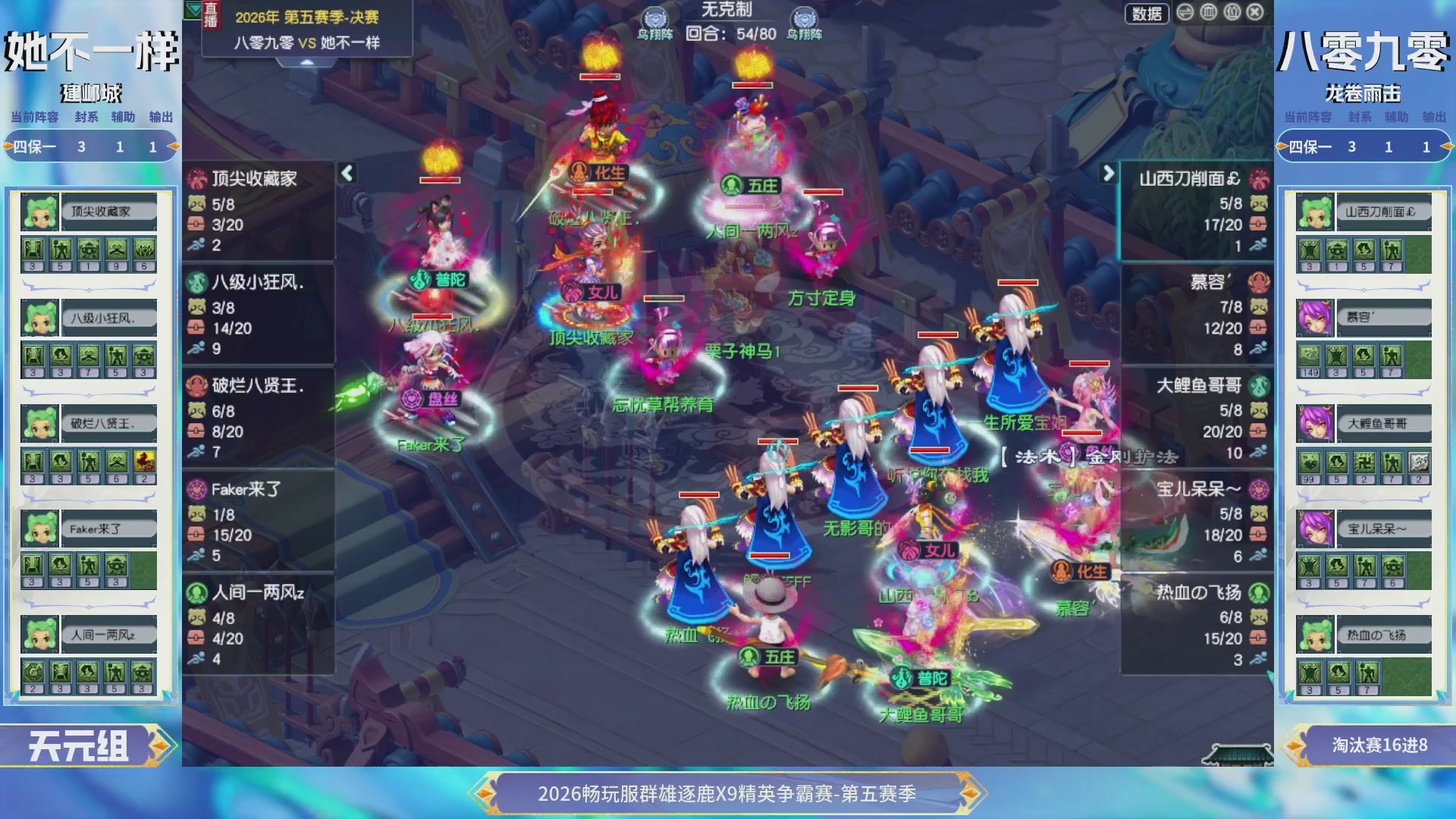 【重播】畅玩服群雄逐鹿X9第五赛季-淘汰赛