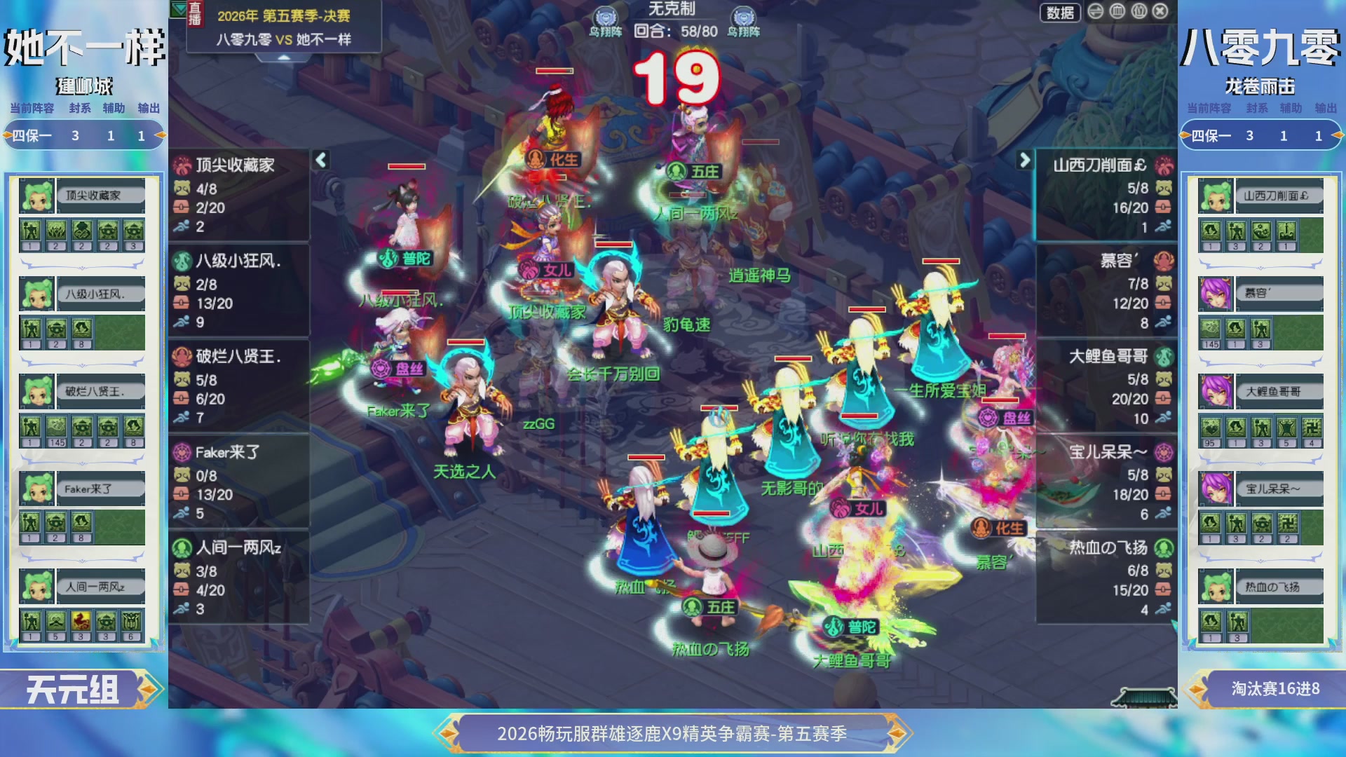 【重播】畅玩服群雄逐鹿X9第五赛季-淘汰赛