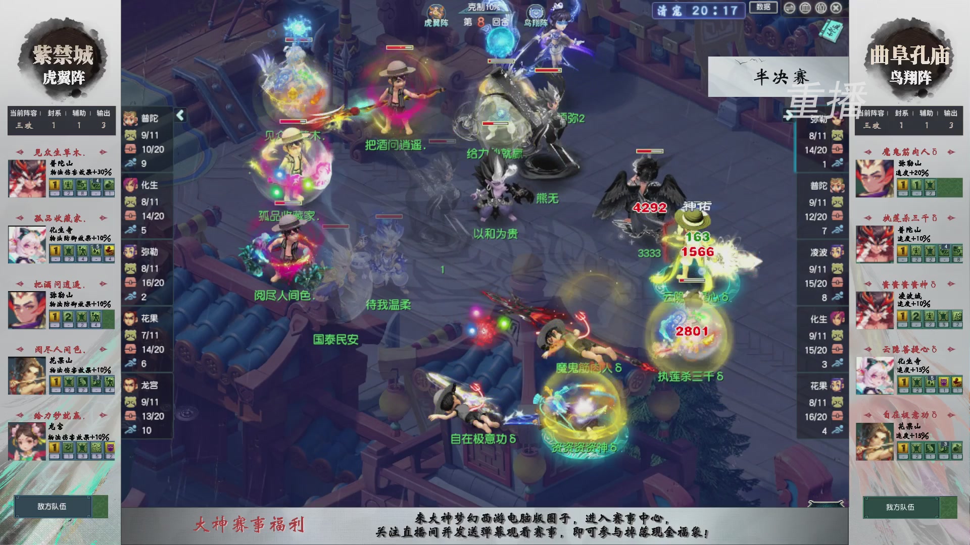 【重播】第242届武神坛-淘汰赛