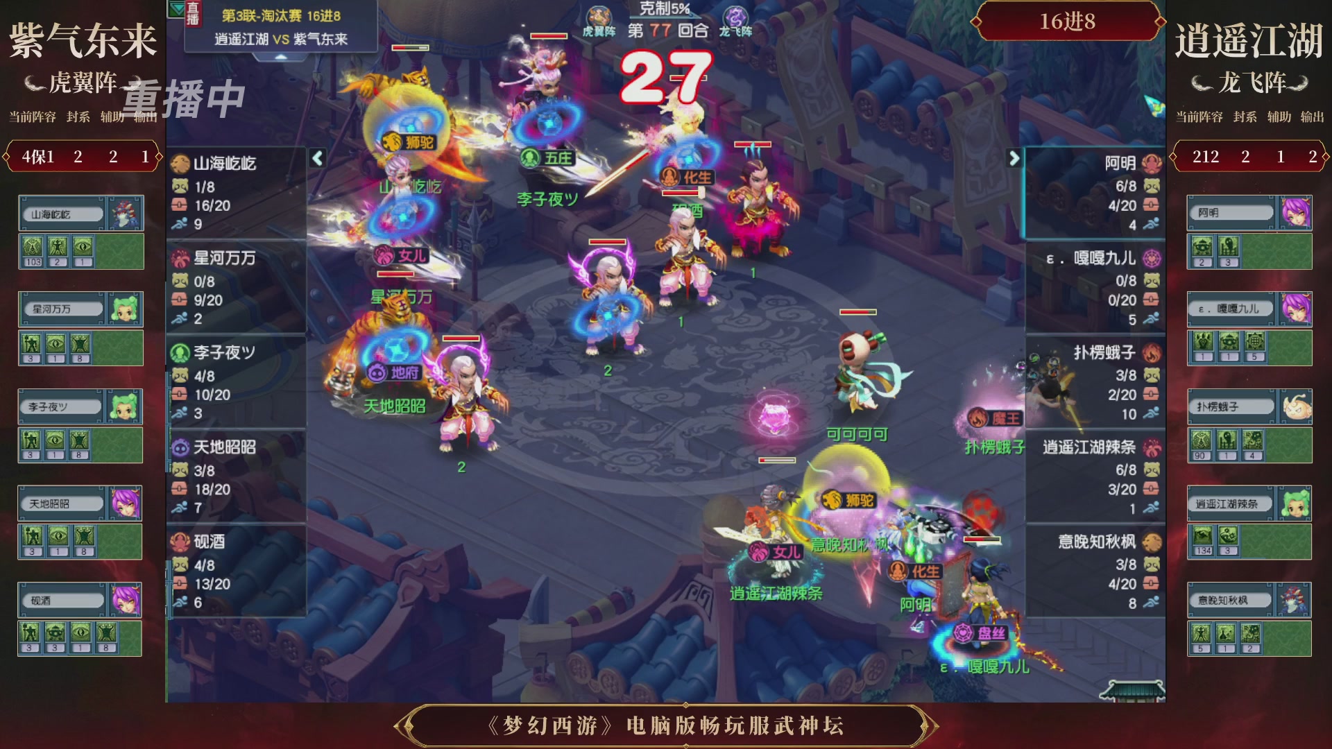 【重播】第3届畅玩服武神坛-积分赛