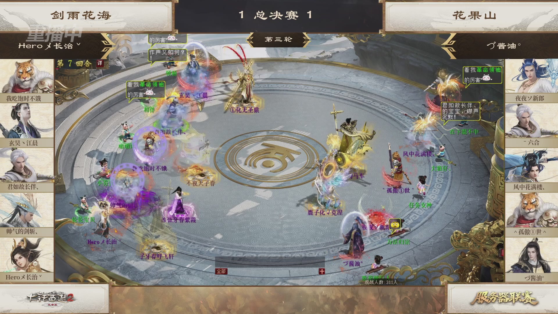 【重播】《大话西游2免费版》常规服 天下第一比武大会