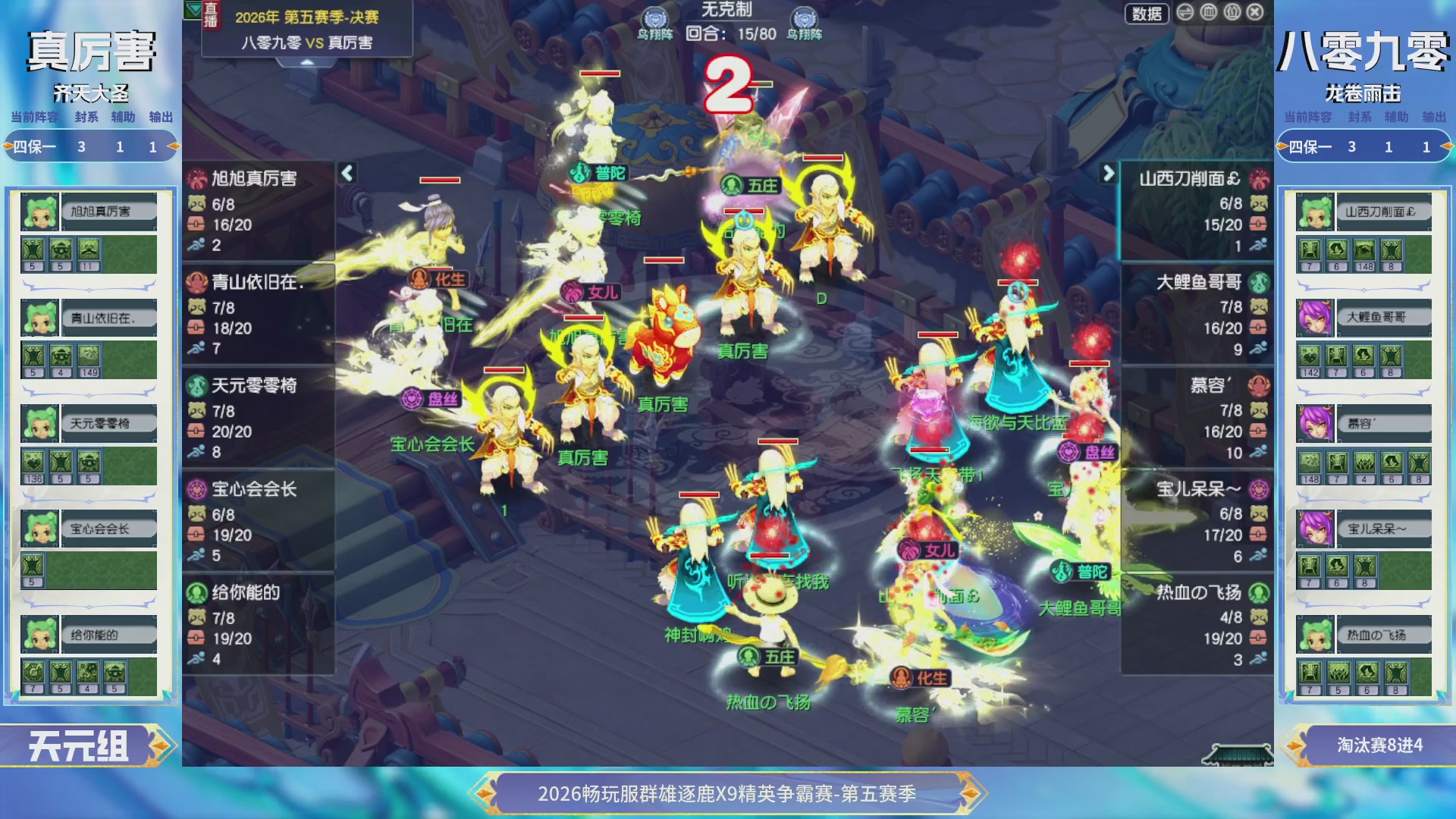 【重播】畅玩服群雄逐鹿X9第五赛季-淘汰赛