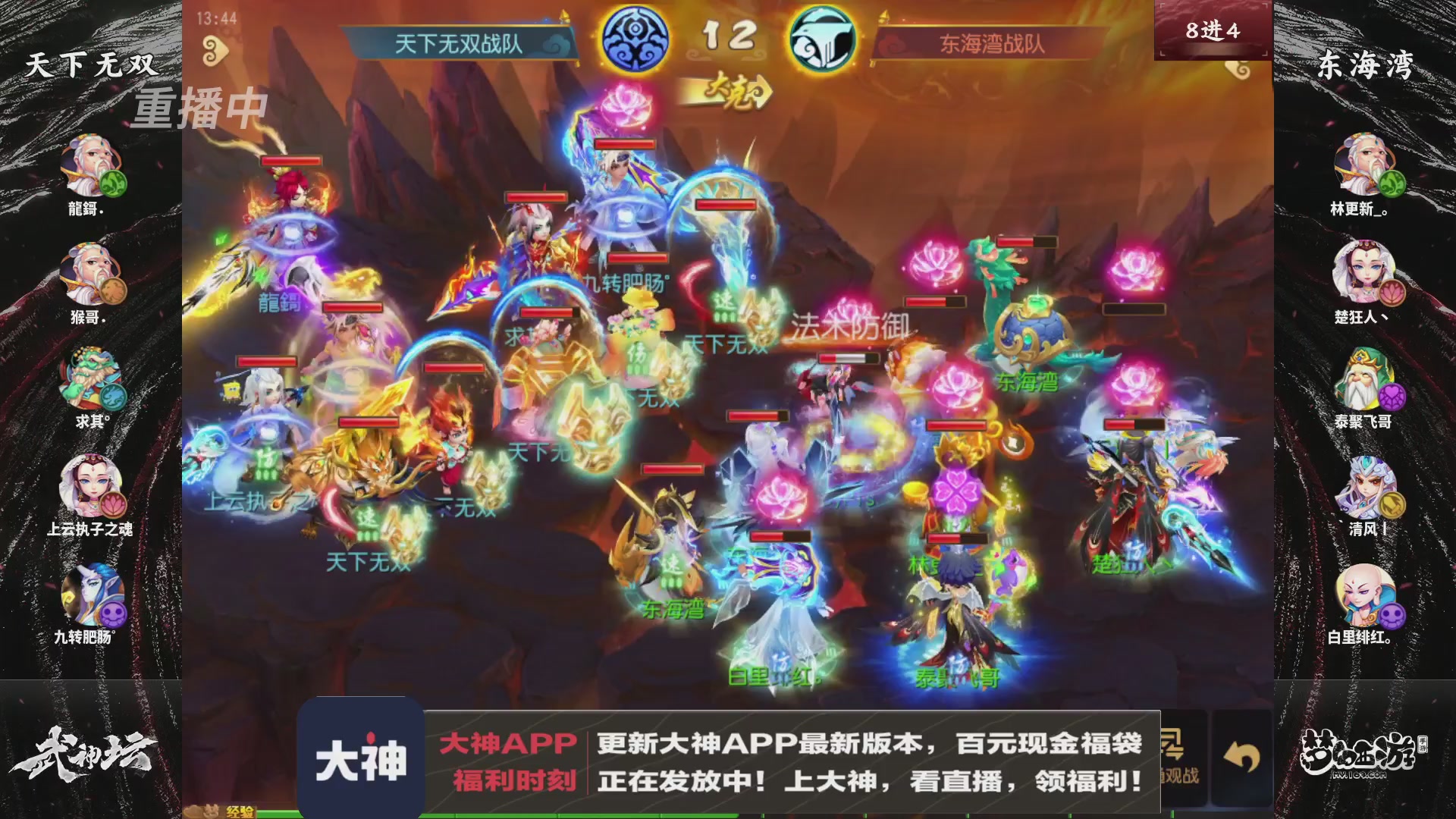 【重播】《梦幻西游》手游-124届武神坛