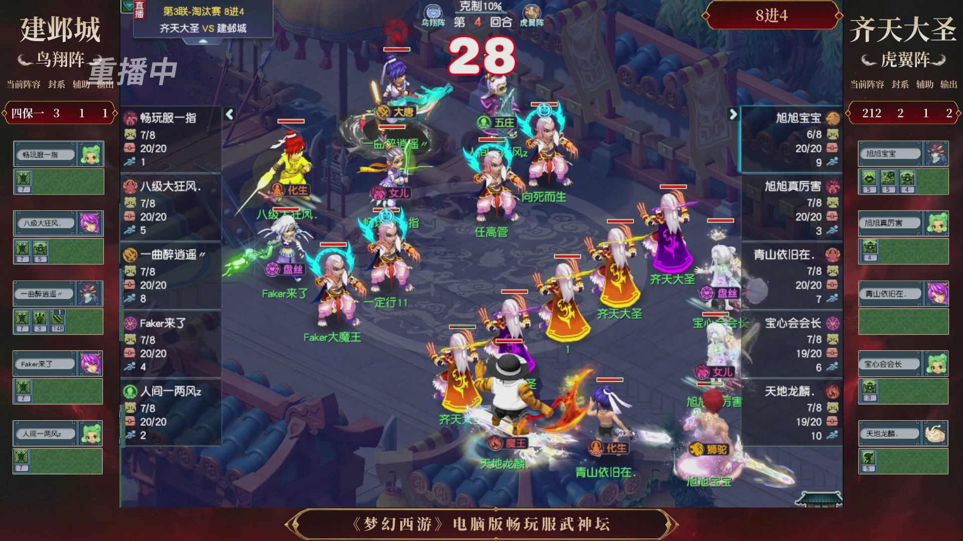 【重播】第3届畅玩服武神坛-积分赛