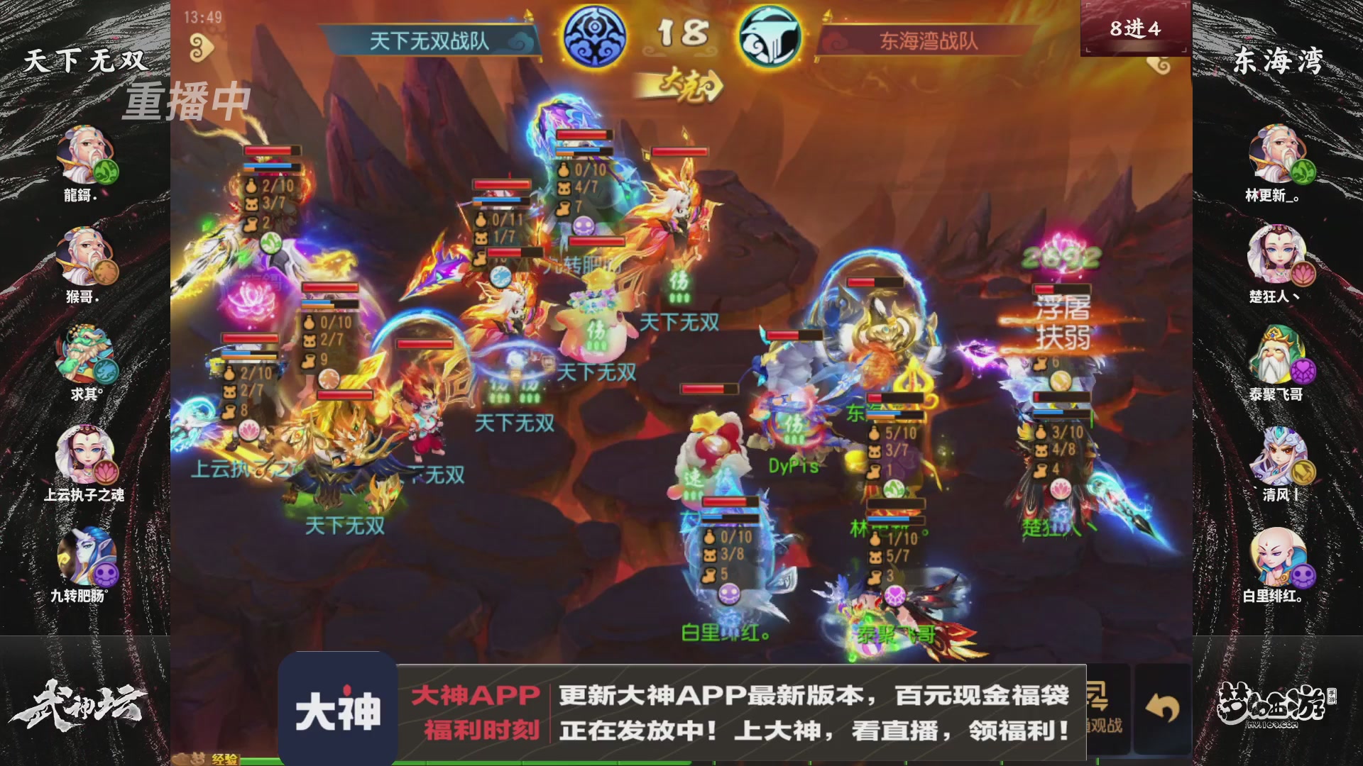 【重播】《梦幻西游》手游-124届武神坛