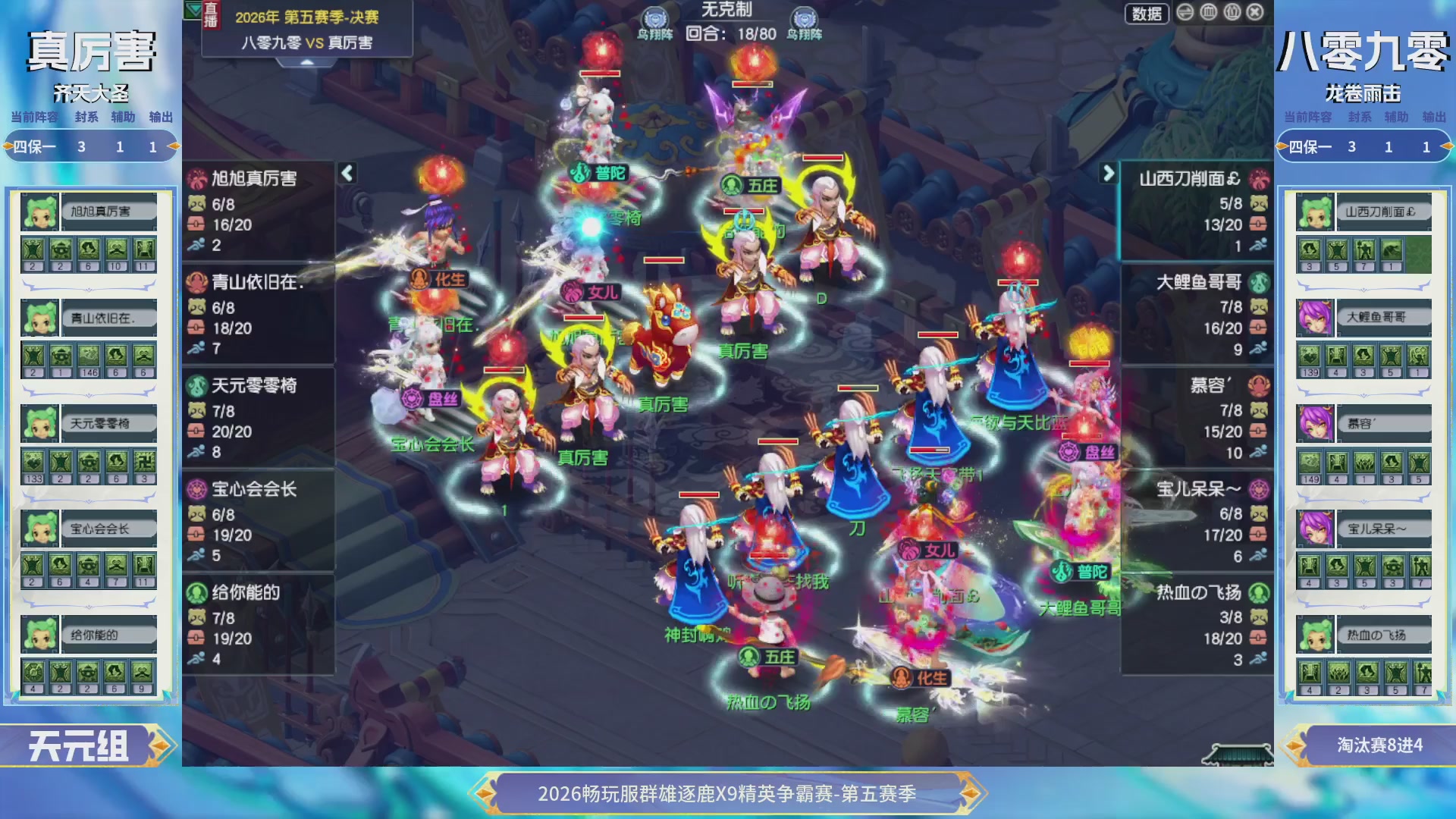 【重播】畅玩服群雄逐鹿X9第五赛季-淘汰赛