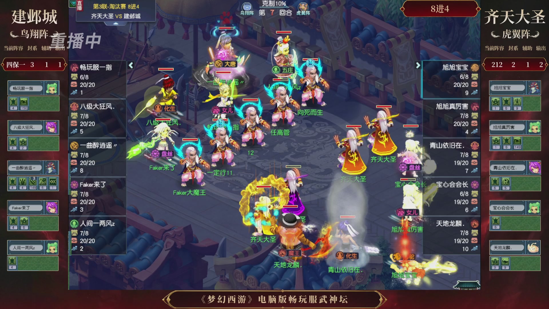 【重播】第3届畅玩服武神坛-积分赛