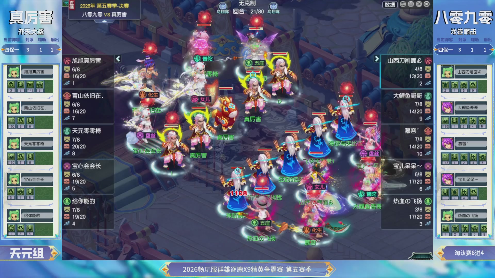 【重播】畅玩服群雄逐鹿X9第五赛季-淘汰赛