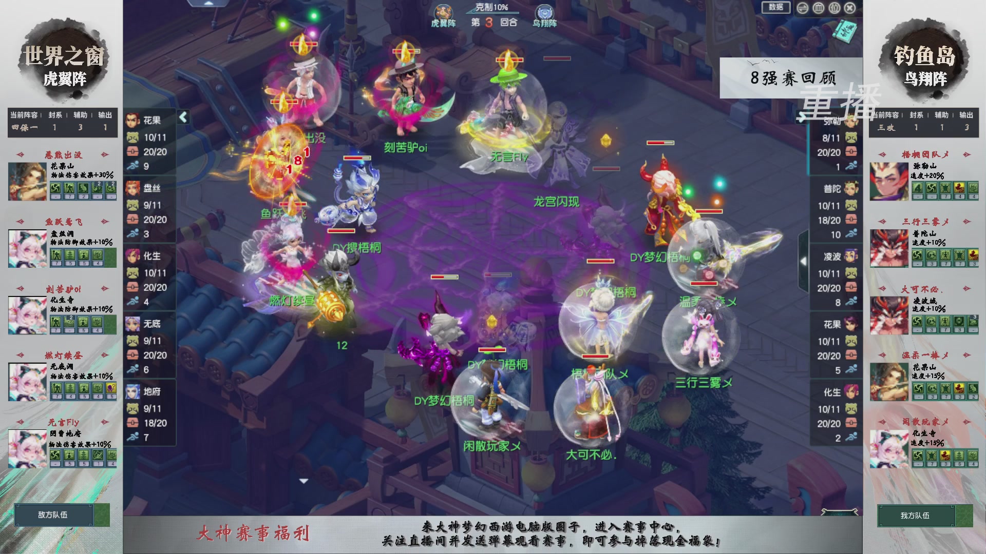 【重播】第242届武神坛-淘汰赛