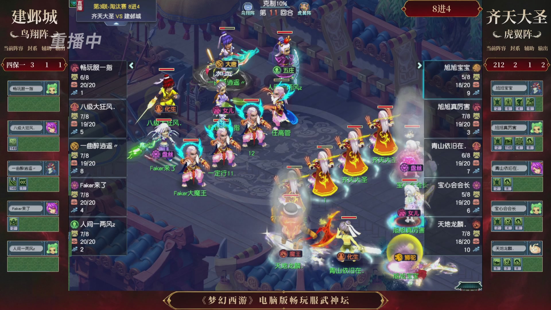 【重播】第3届畅玩服武神坛-积分赛