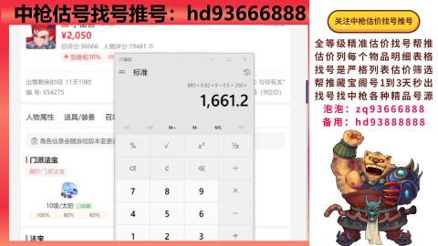 第一估价找号帮推  物价把控师让你买卖无