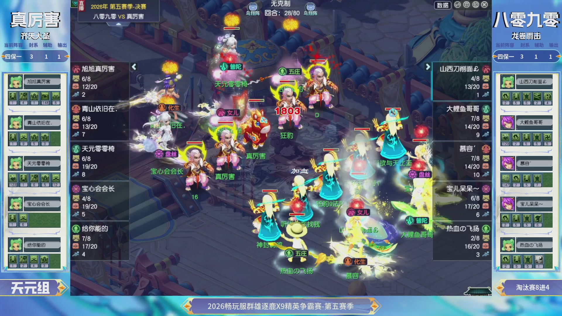 【重播】畅玩服群雄逐鹿X9第五赛季-淘汰赛