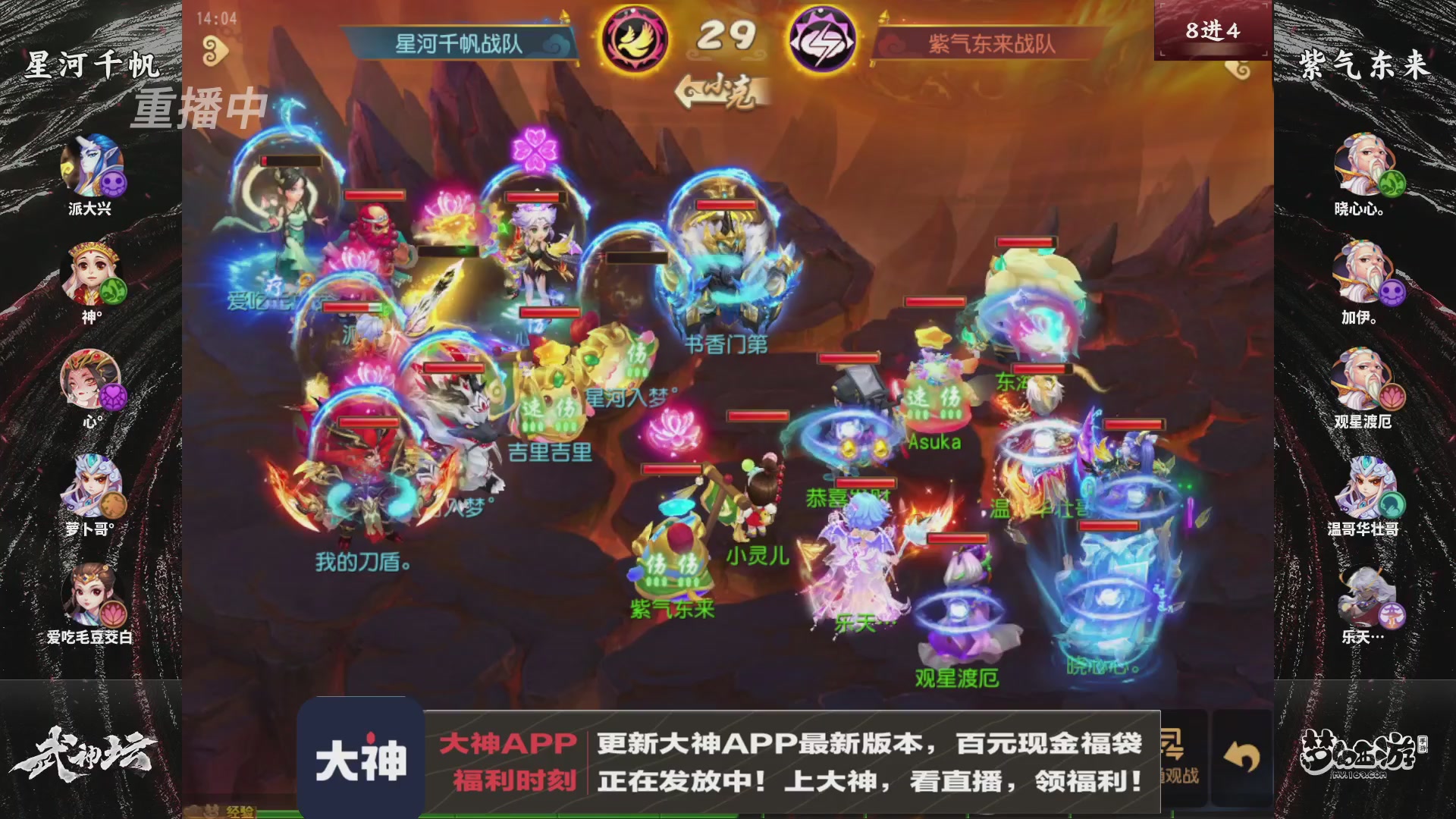 【重播】《梦幻西游》手游-124届武神坛