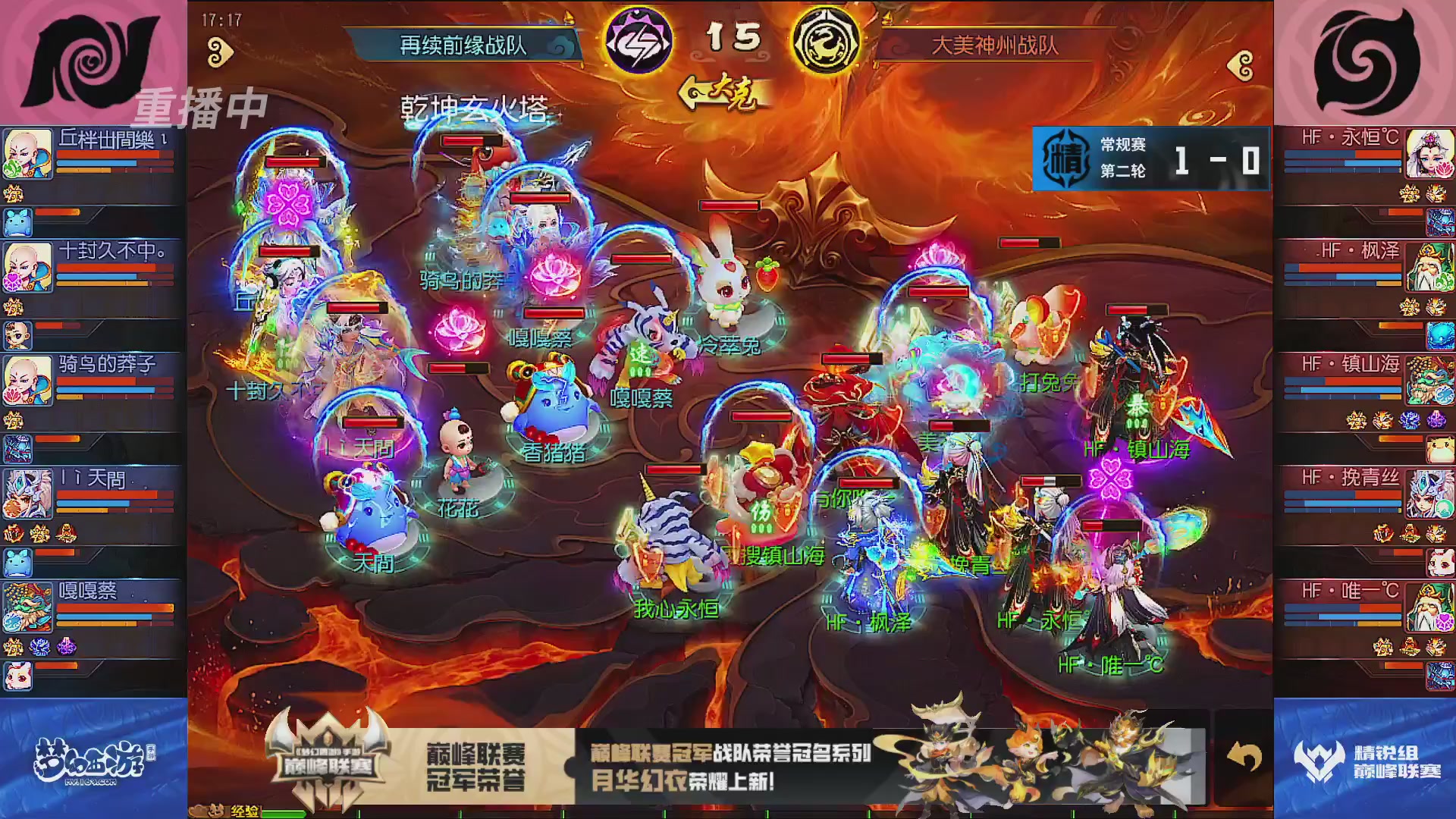 巅峰联赛S13–精锐组第二轮