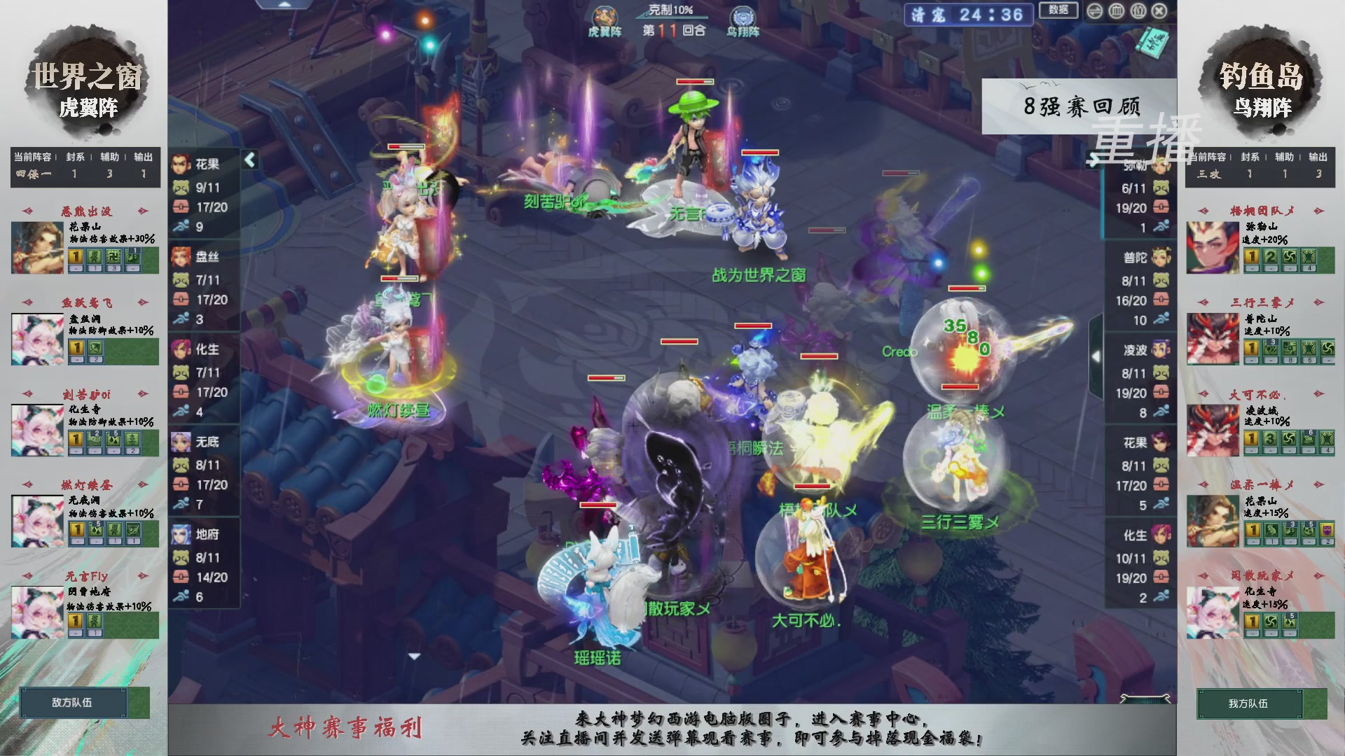 【重播】第242届武神坛-淘汰赛