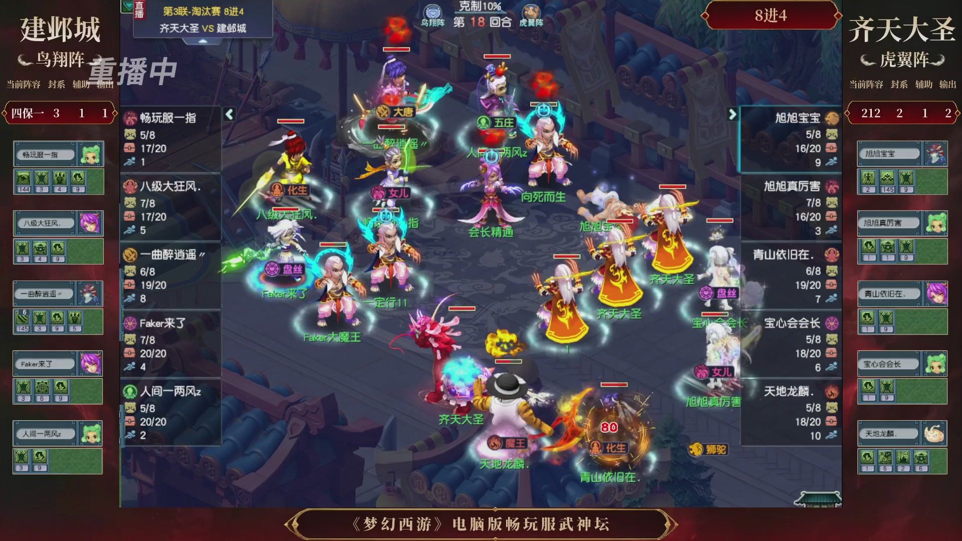 【重播】第3届畅玩服武神坛-积分赛
