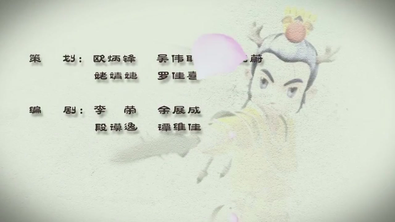 梦幻西游动画片第二季第5集