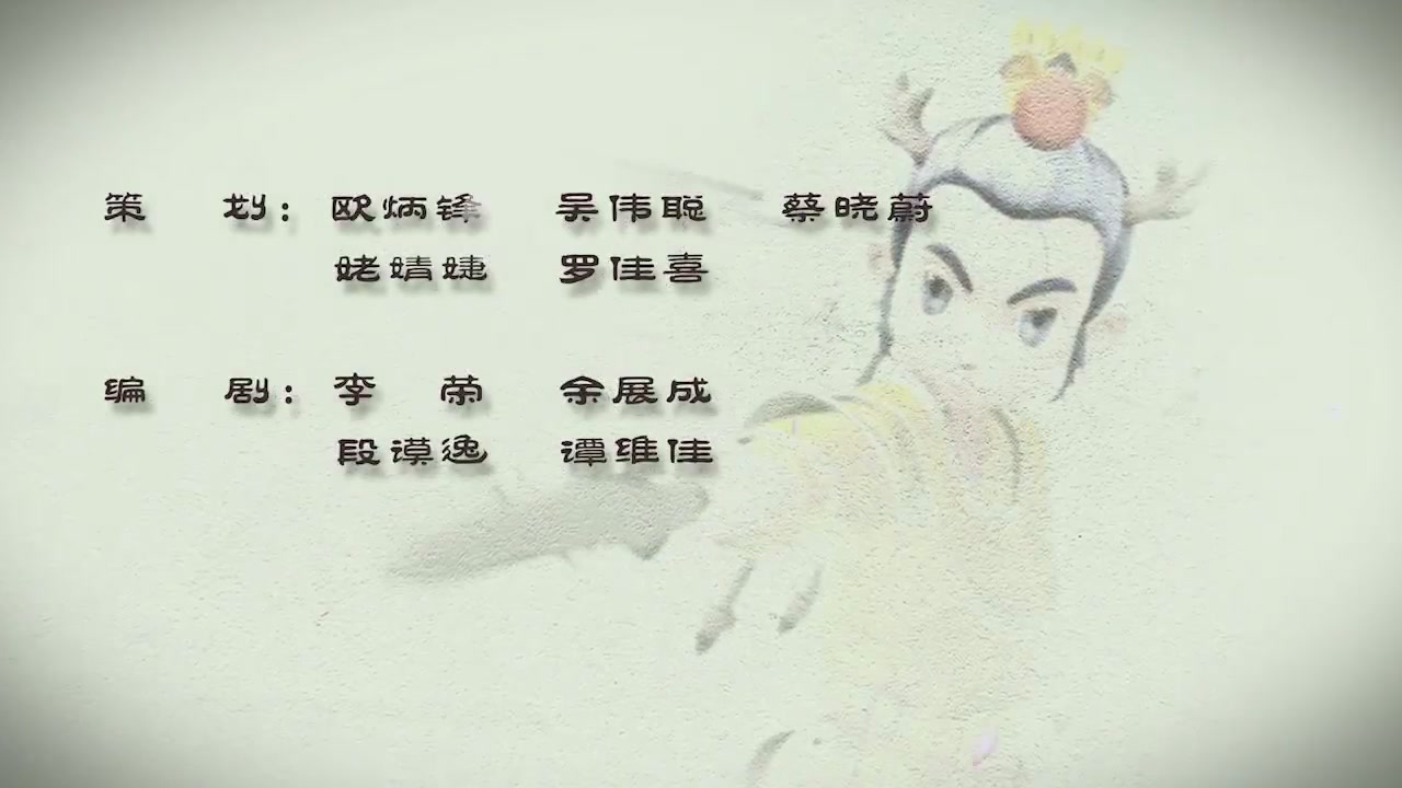 梦幻西游动画片第二季第10集